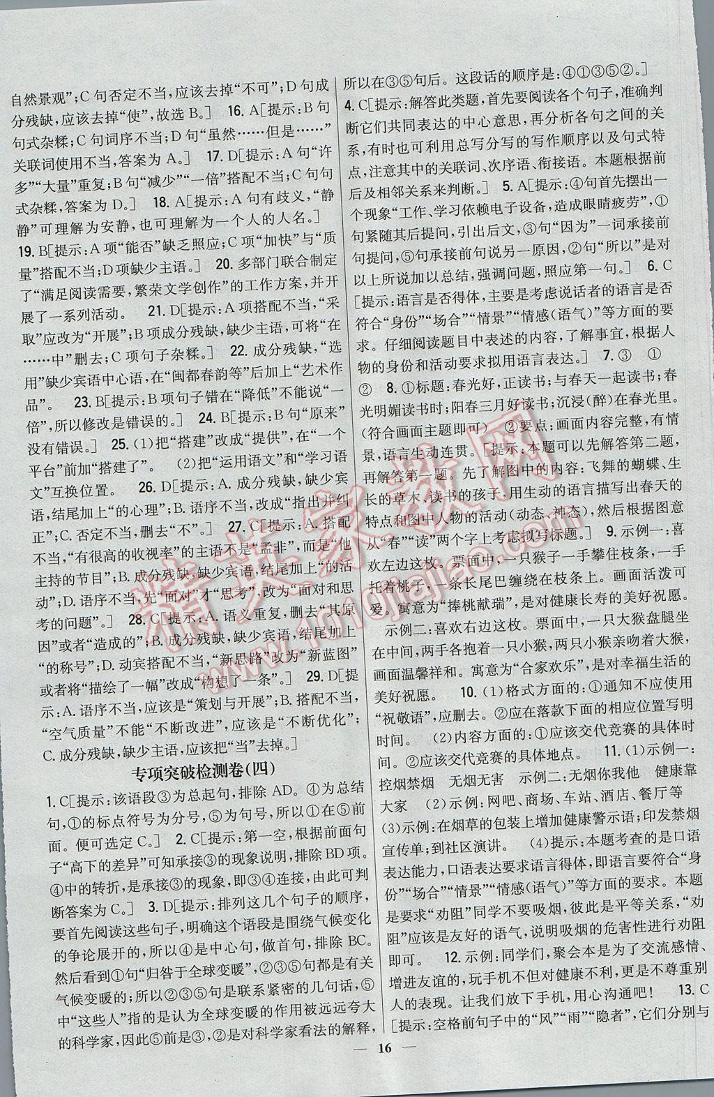 2017年新教材完全考卷七年級(jí)語文下冊(cè)河大版 參考答案第16頁(yè)