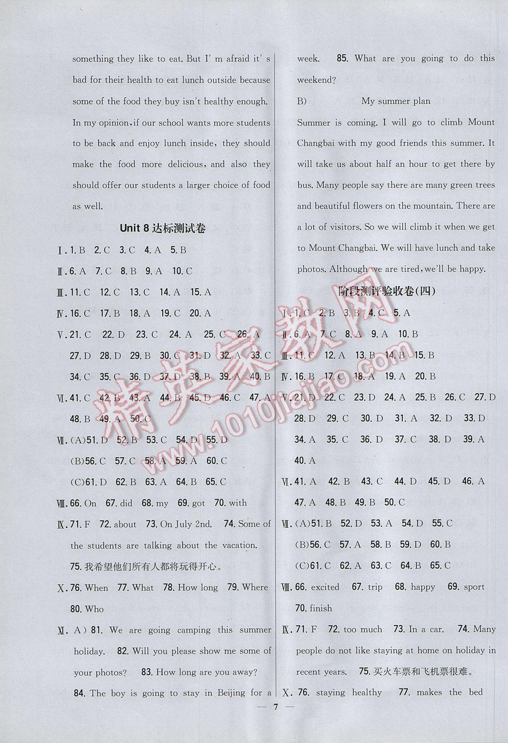 2017年新教材完全考卷七年级英语下册冀教版 参考答案第7页