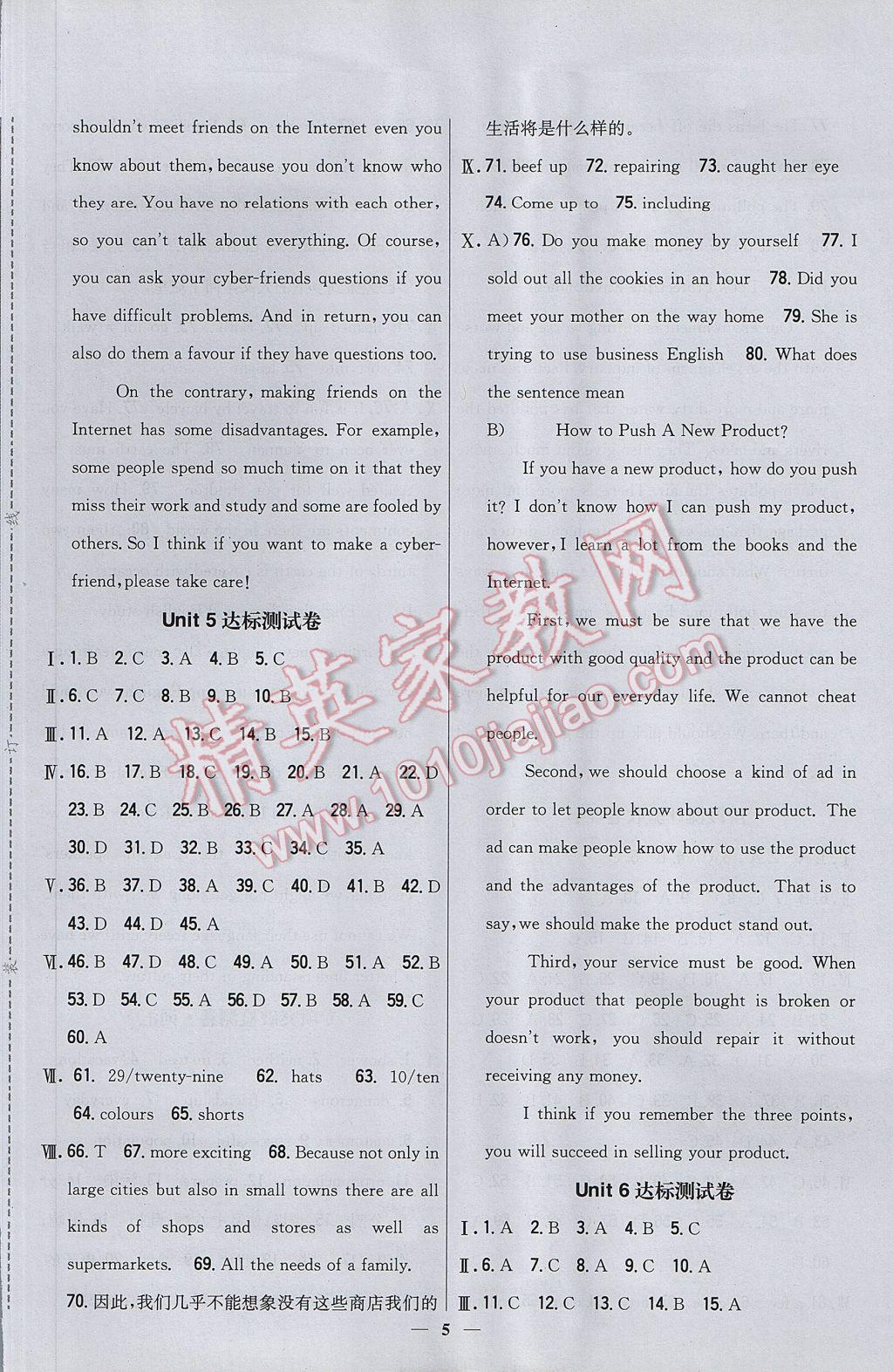 2017年新教材完全考卷八年级英语下册冀教版 参考答案第5页