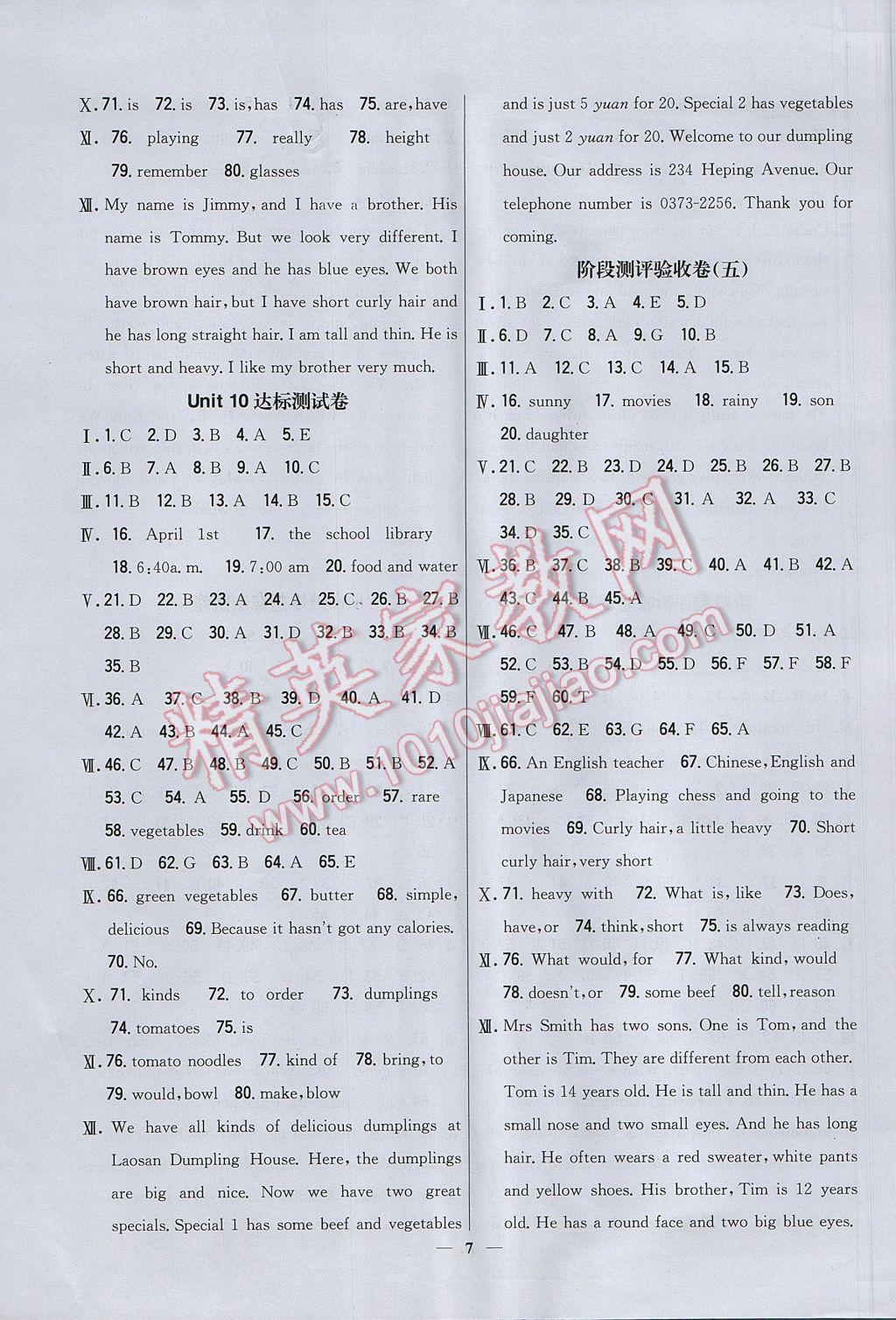 2017年新教材完全考卷七年级英语下册人教版 参考答案第7页