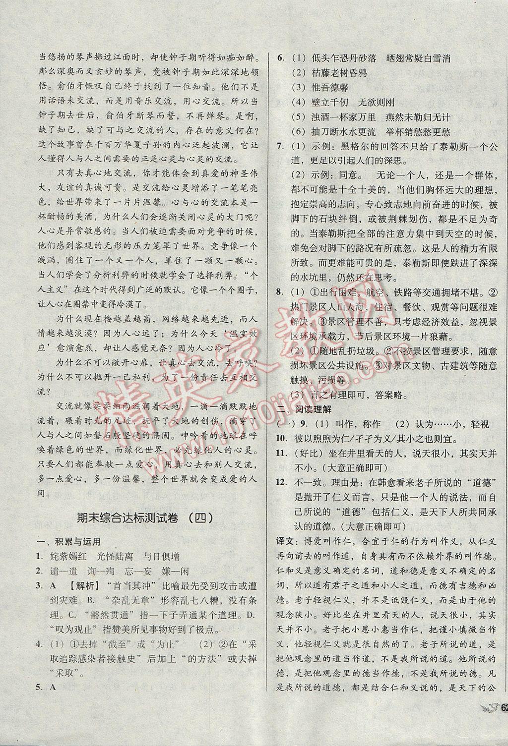 2017年單元加期末復(fù)習(xí)與測試八年級語文下冊蘇教版 參考答案第23頁