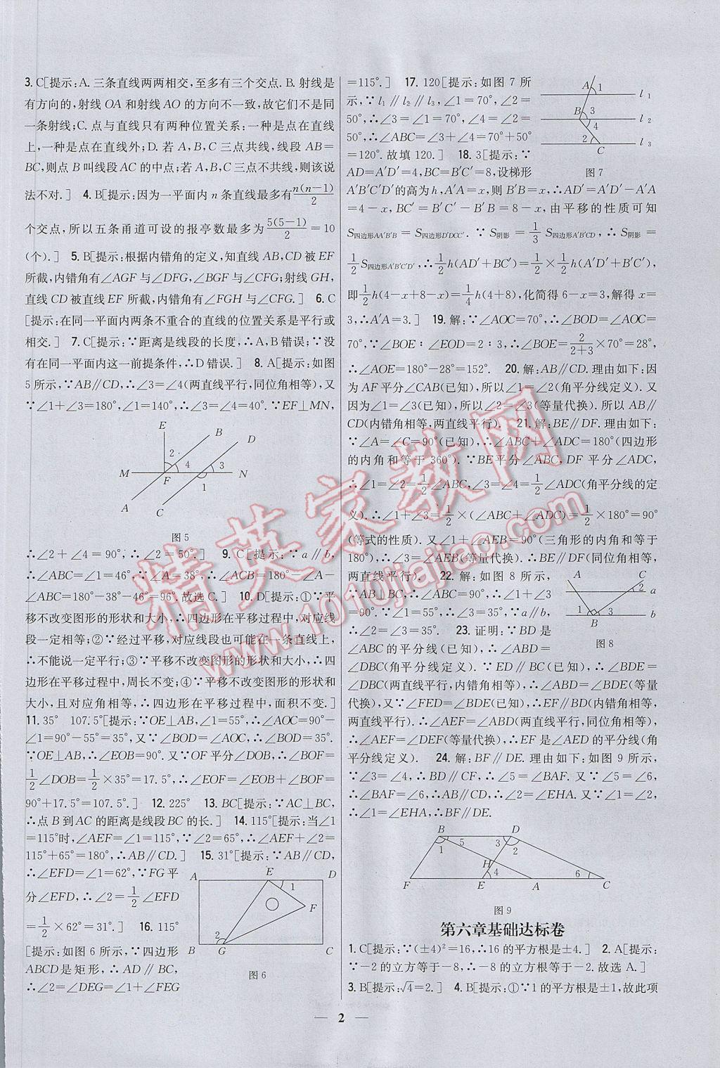 2017年新教材完全考卷七年级数学下册人教版 参考答案第2页