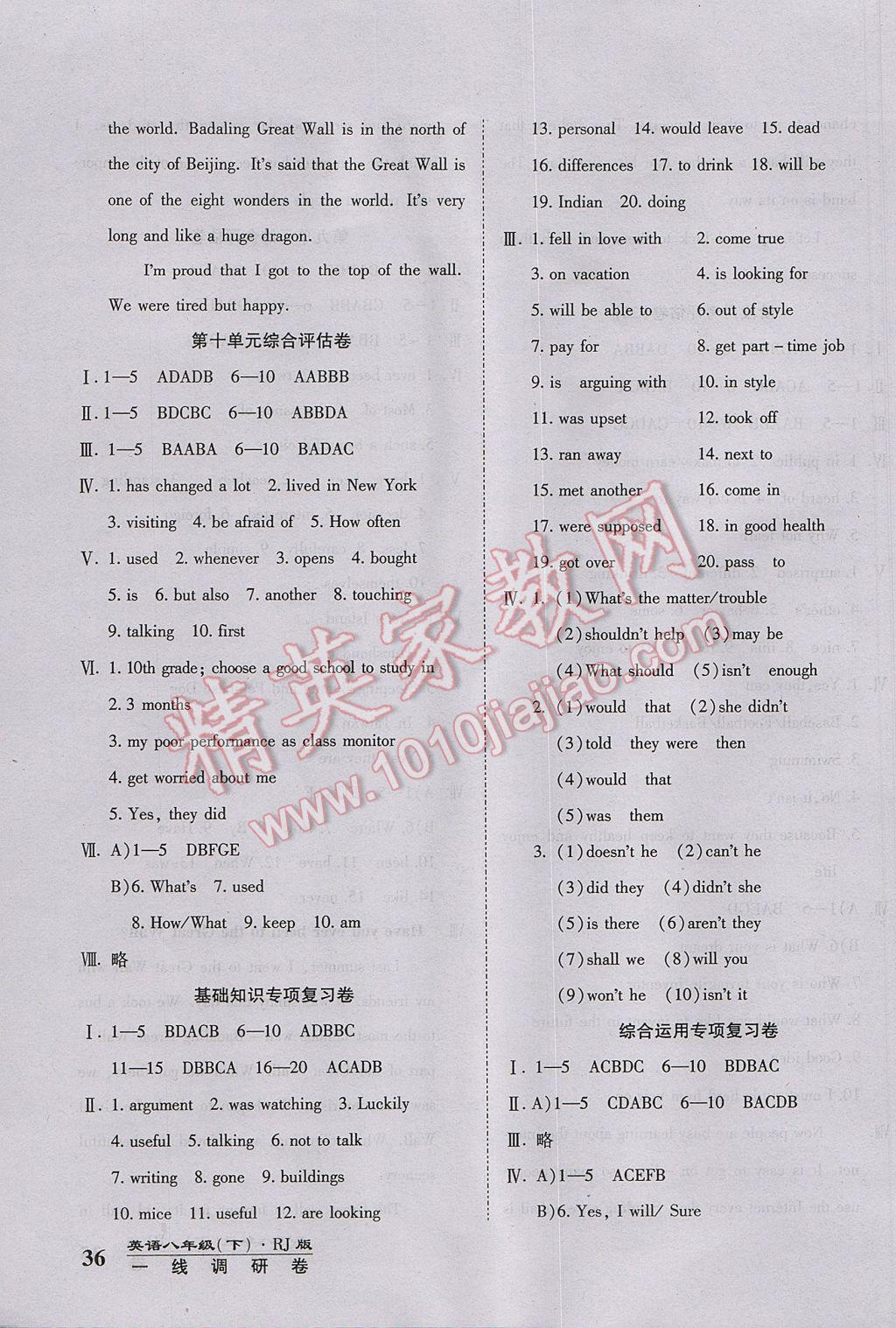 2017年一线调研卷八年级英语下册人教版 参考答案第7页