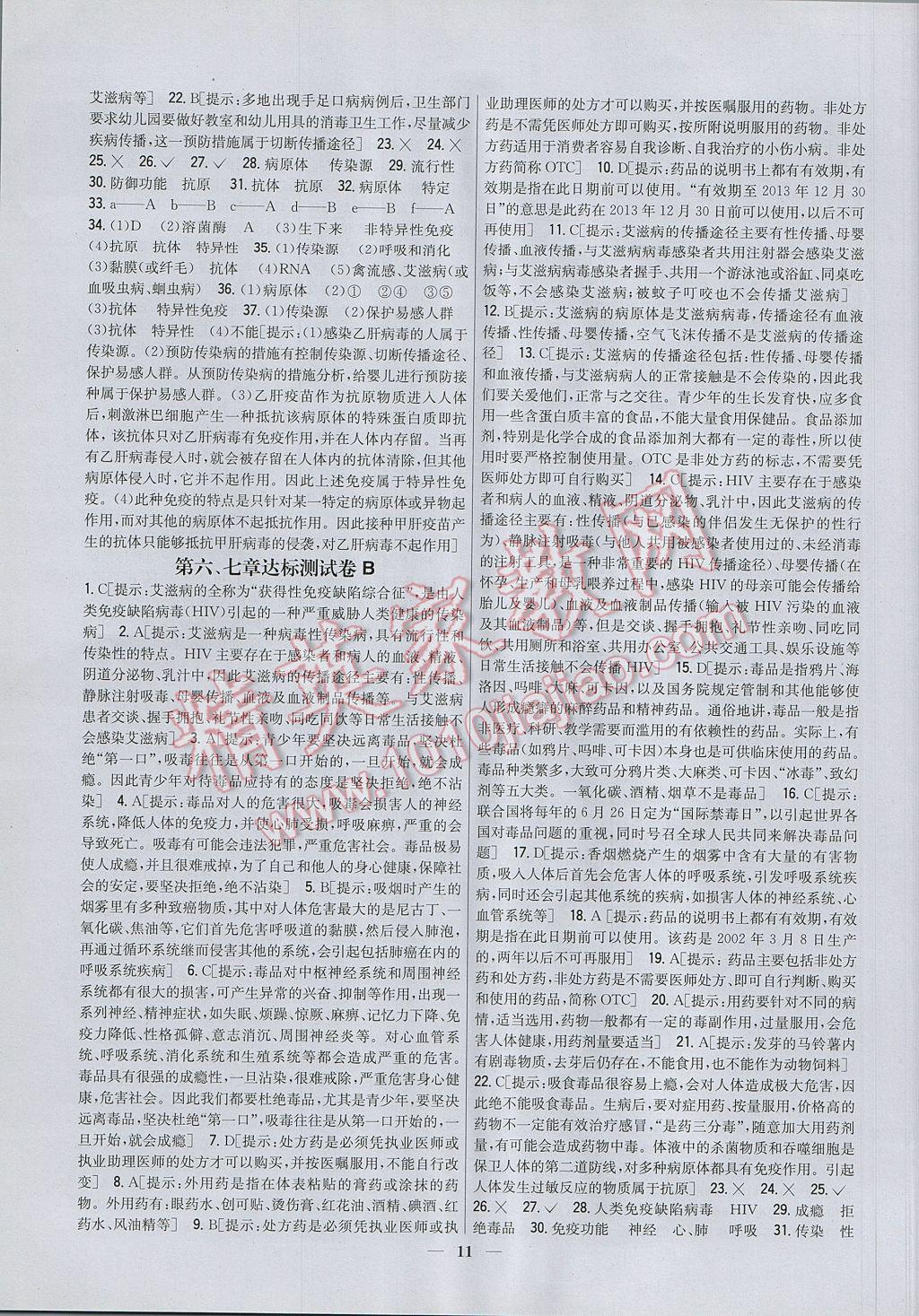 2017年新教材完全考卷七年級(jí)生物下冊(cè)冀少版 參考答案第11頁