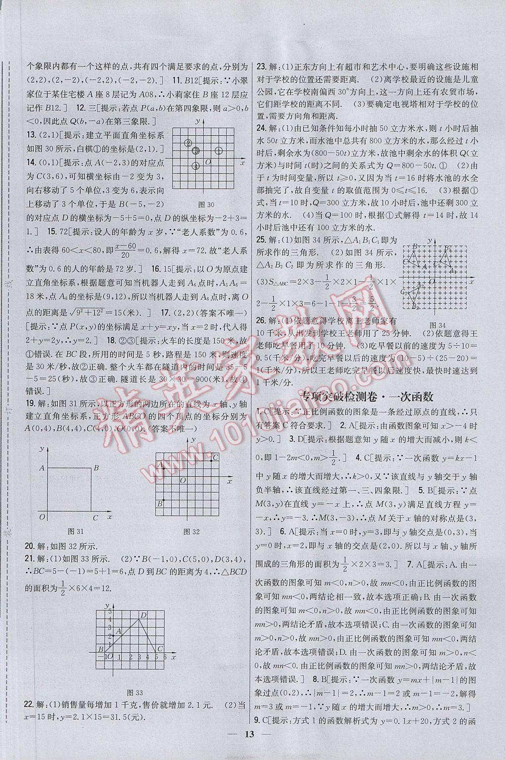 2017年新教材完全考卷八年级数学下册冀教版 参考答案第13页