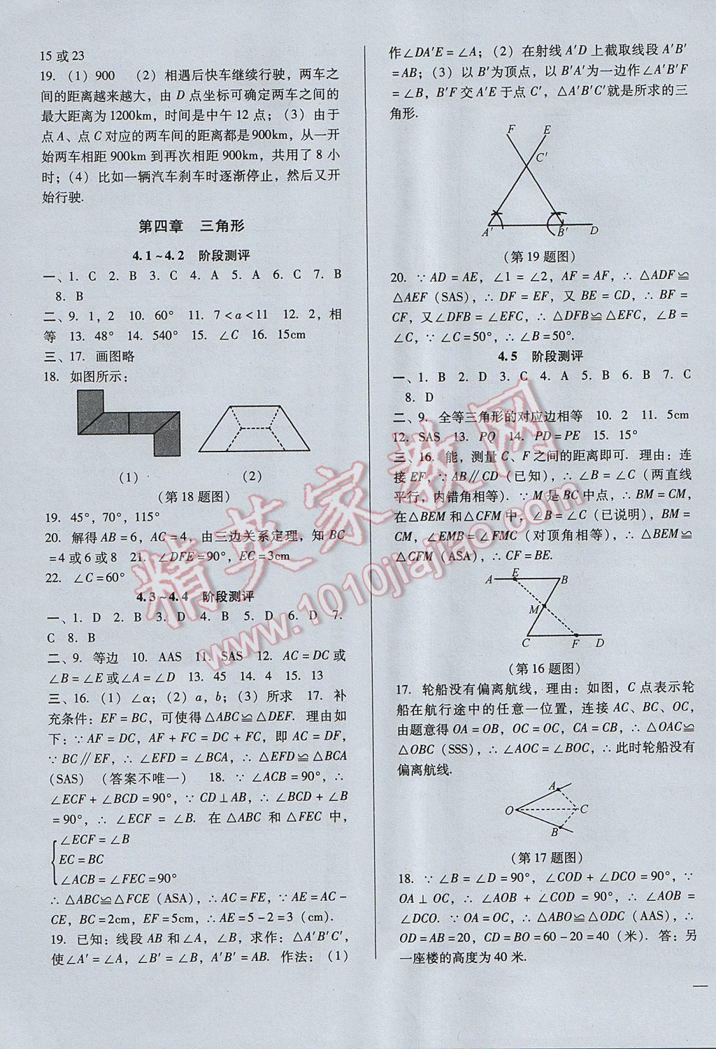 2017年全優(yōu)點(diǎn)練單元計(jì)劃七年級(jí)數(shù)學(xué)下冊(cè)北師大版 參考答案第3頁