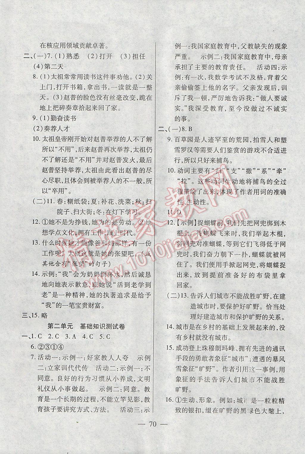 2017年名師金考卷七年級語文下冊蘇教版 參考答案第2頁