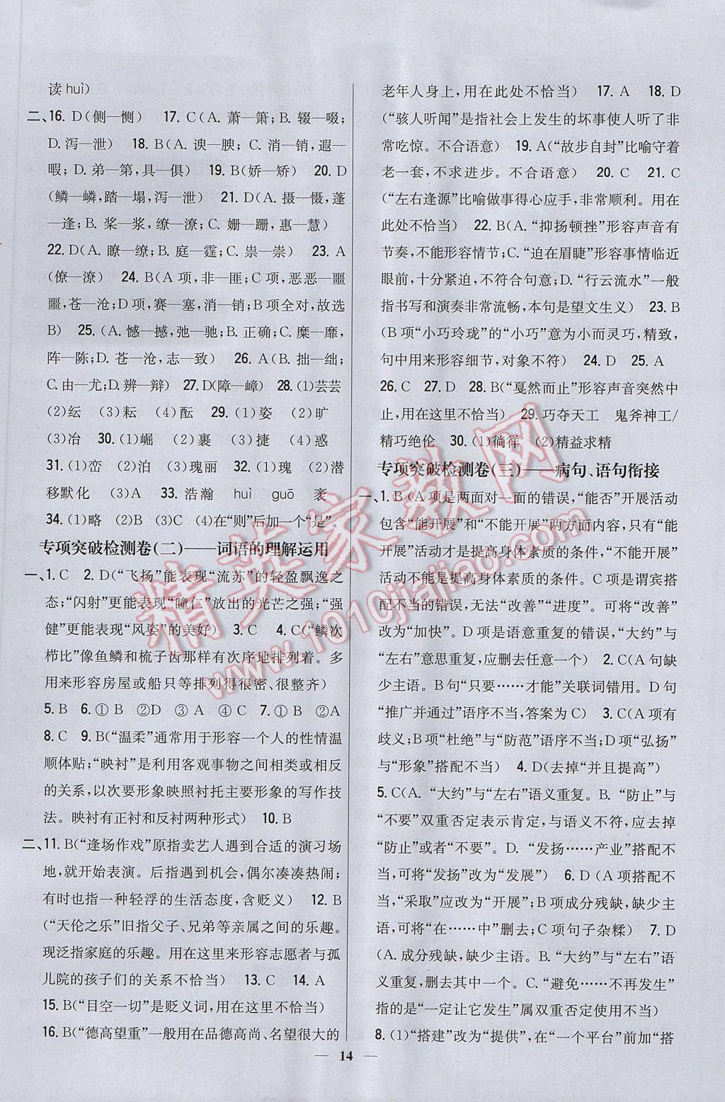 2017年新教材完全考卷七年級(jí)語(yǔ)文下冊(cè)人教版 參考答案第14頁(yè)