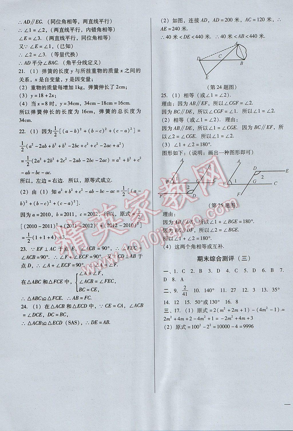 2017年全優(yōu)點(diǎn)練單元計(jì)劃七年級(jí)數(shù)學(xué)下冊(cè)北師大版 參考答案第7頁