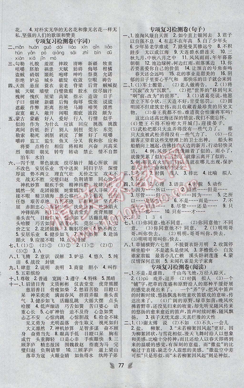 2017年小學(xué)教材完全考卷五年級語文下冊人教版 參考答案第5頁