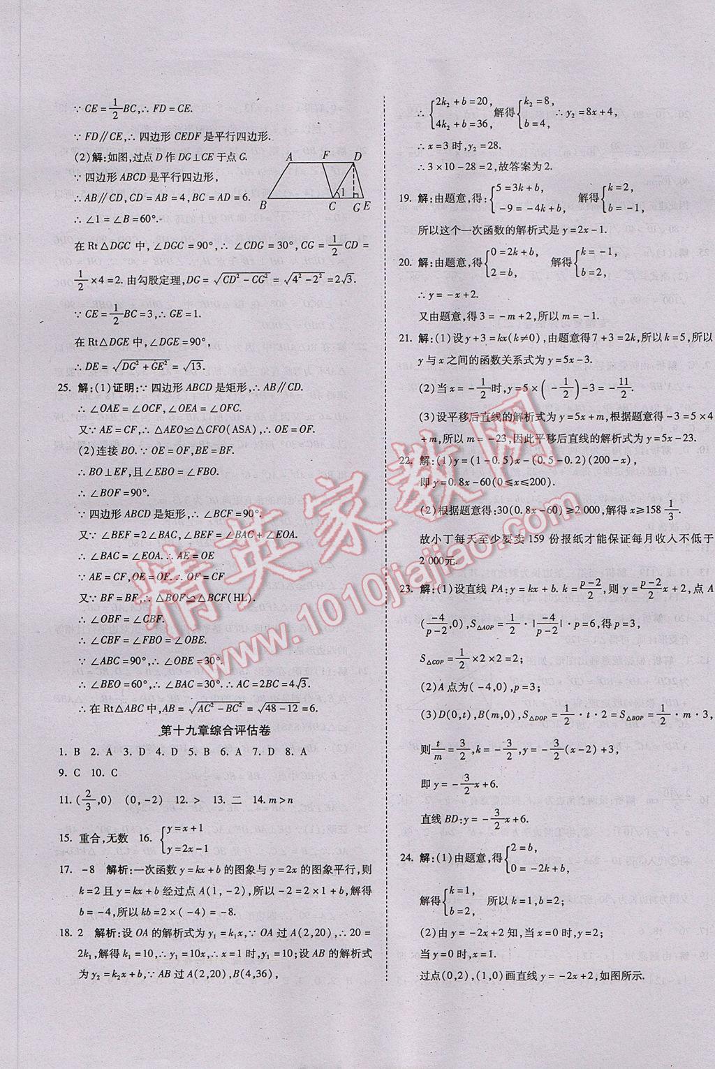 2017年一線調(diào)研卷八年級數(shù)學下冊人教版 參考答案第5頁