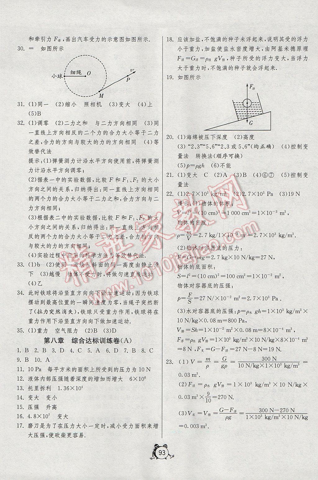 2017年單元雙測全程提優(yōu)測評卷八年級物理下冊北師大版 參考答案第5頁