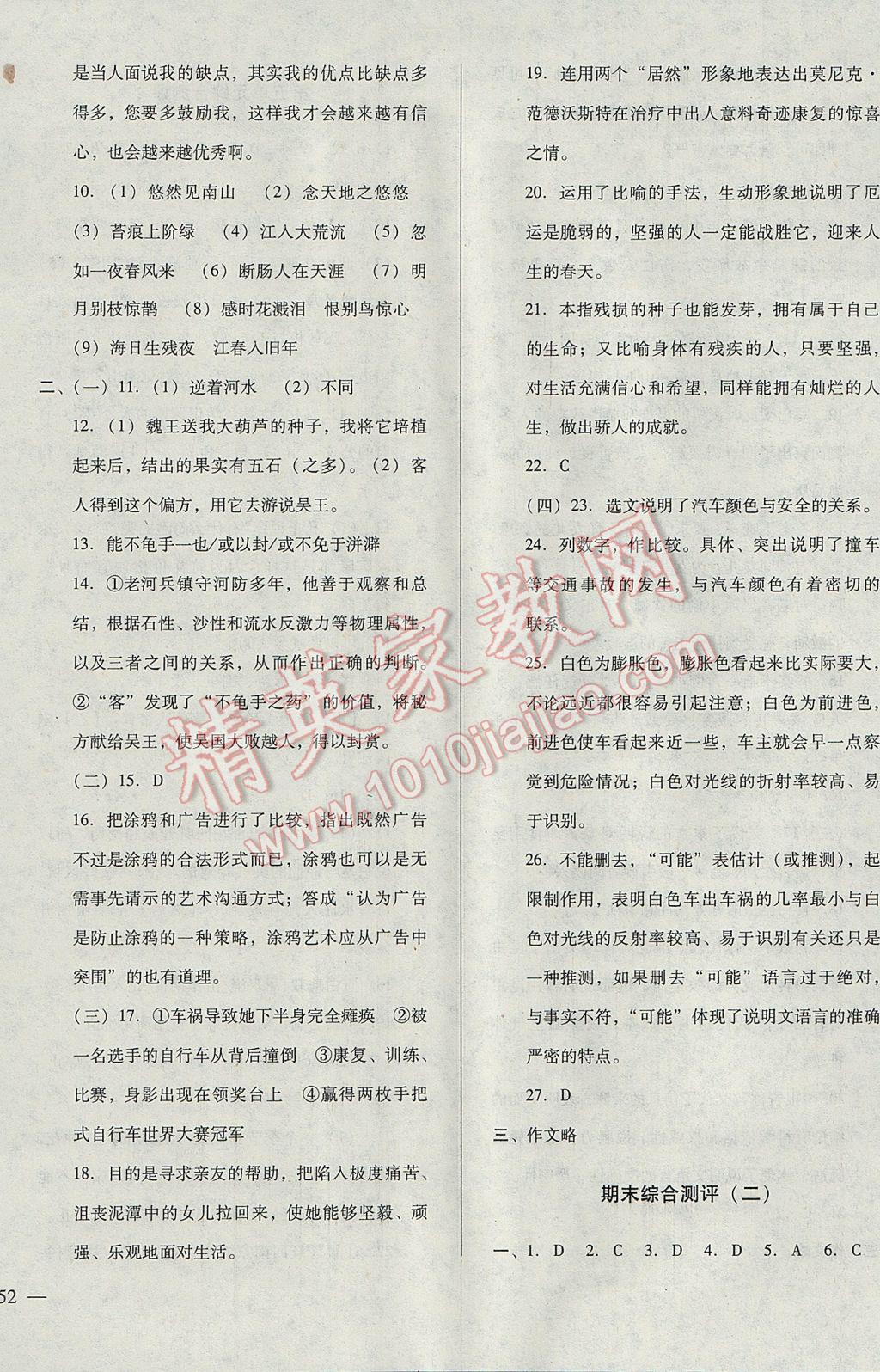 2017年全优点练单元计划七年级语文下册语文版 参考答案第8页