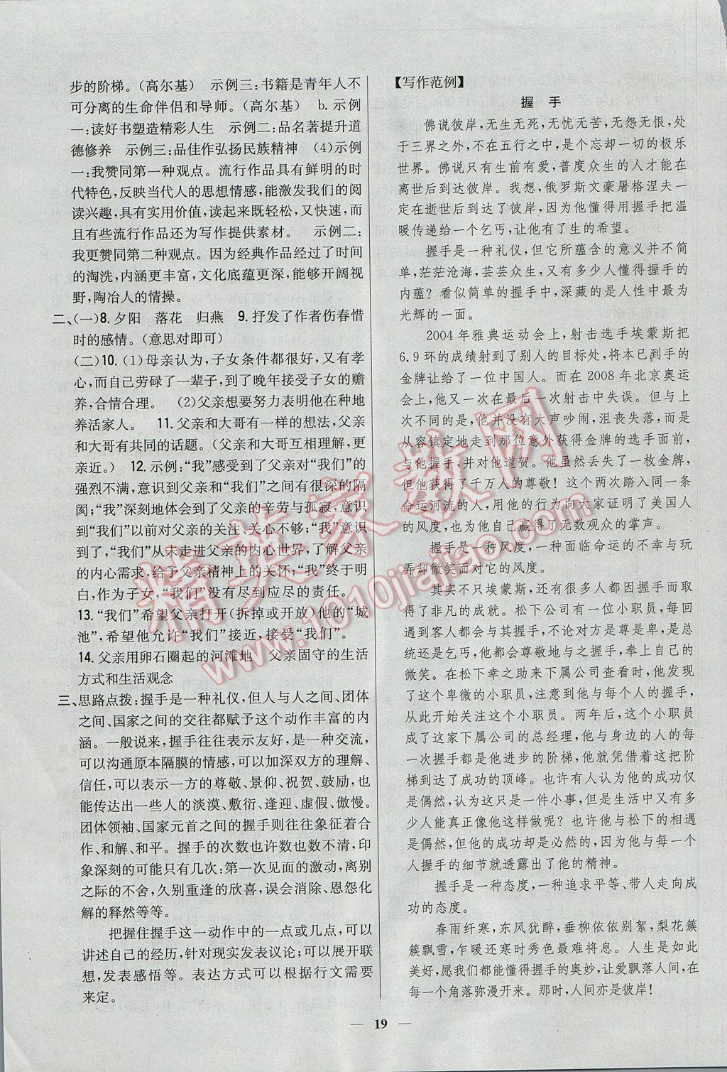 2017年新教材完全考卷七年級語文下冊河大版 參考答案第19頁