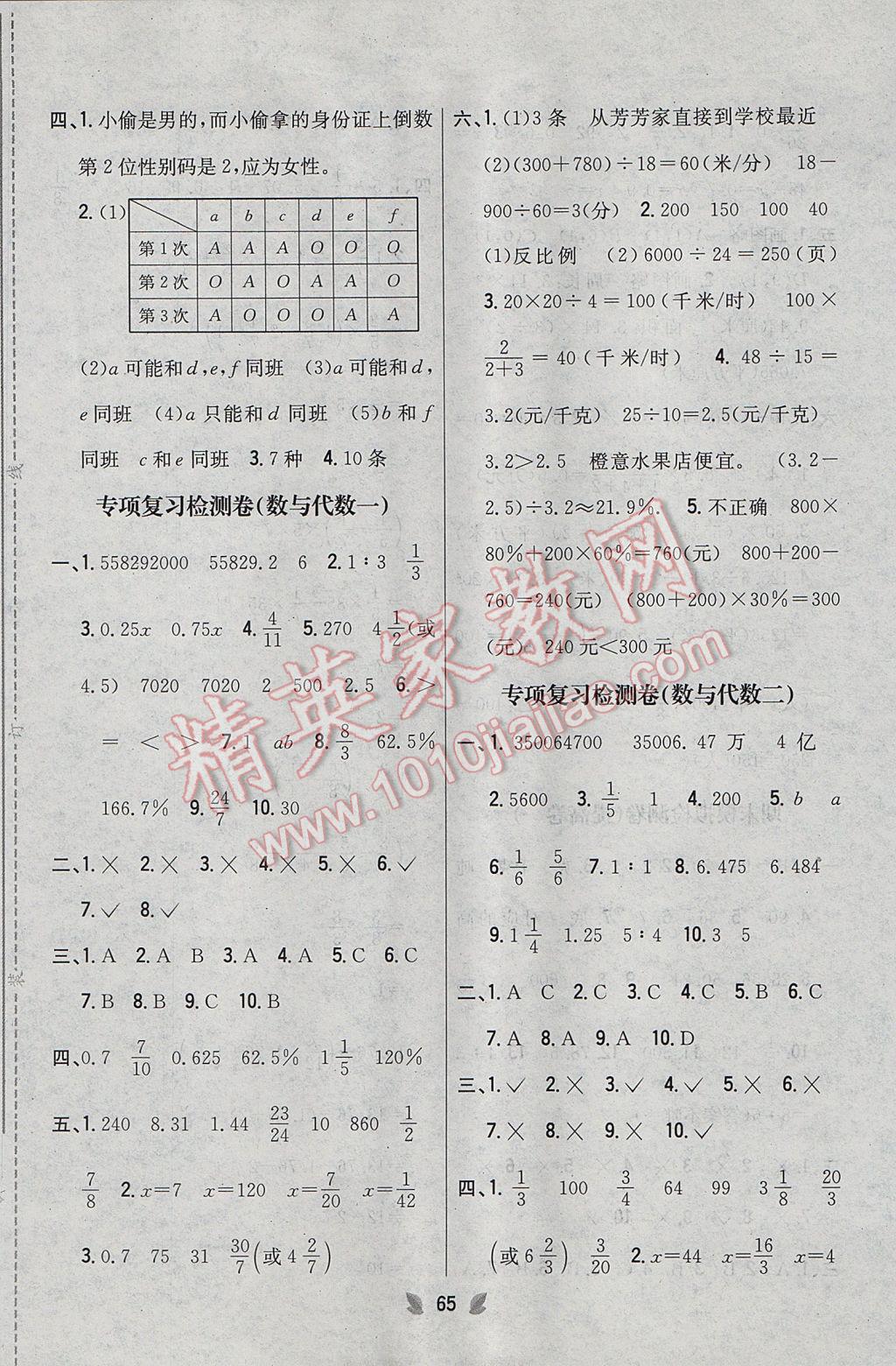 2017年小學(xué)教材完全考卷六年級(jí)數(shù)學(xué)下冊(cè)冀教版 參考答案第5頁(yè)