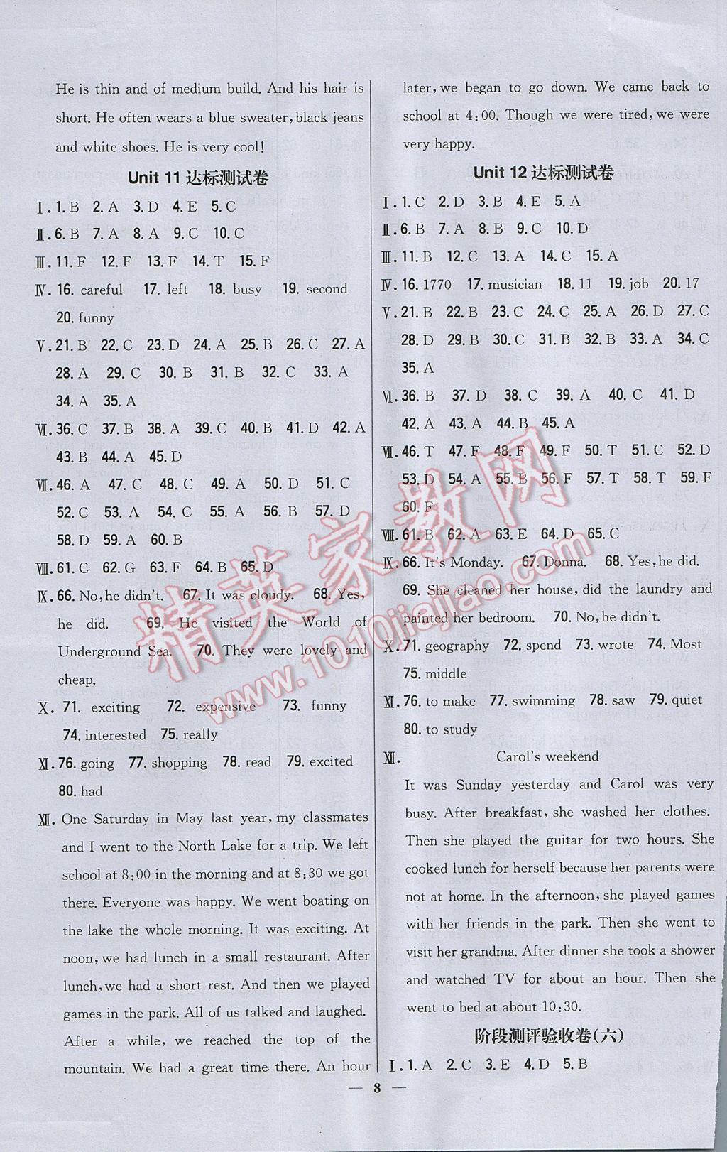 2017年新教材完全考卷七年级英语下册人教版 参考答案第8页