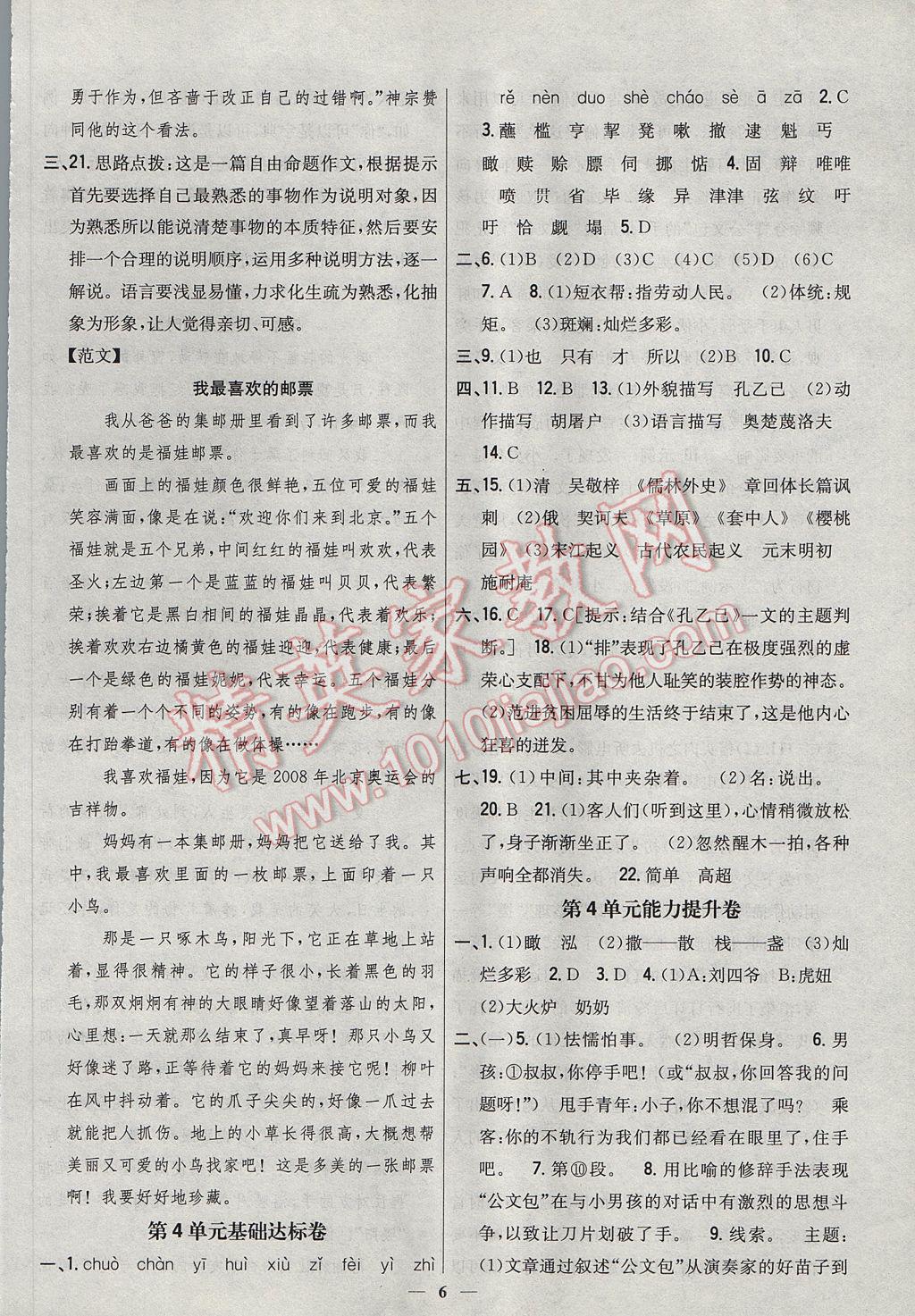 2017年新教材完全考卷八年級(jí)語(yǔ)文下冊(cè)江蘇版 參考答案第6頁(yè)