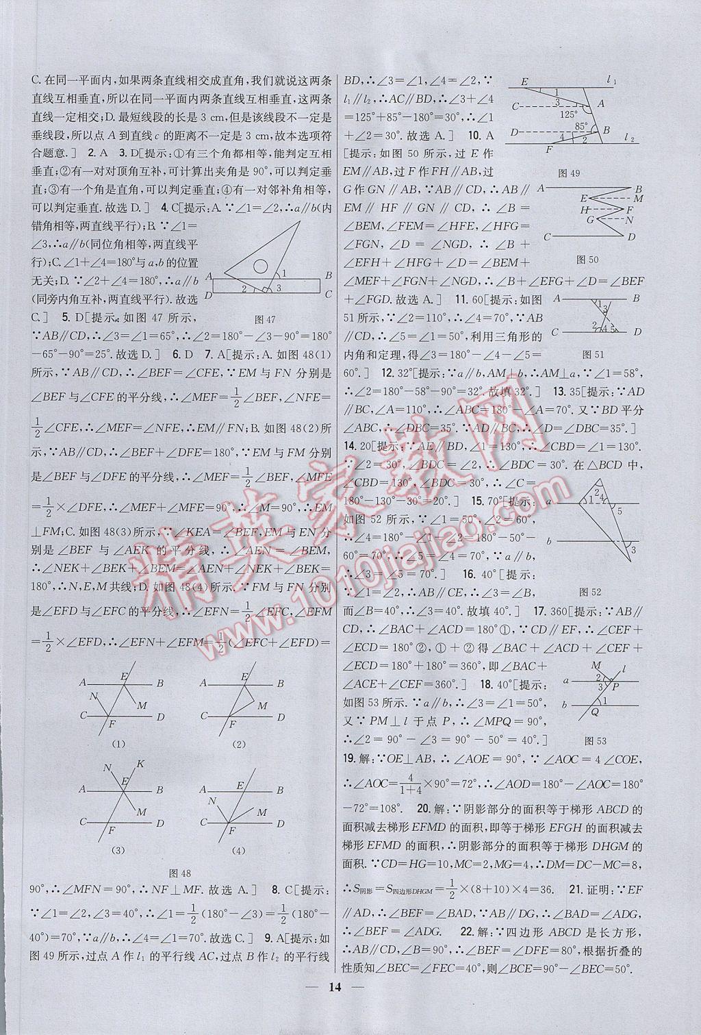 2017年新教材完全考卷七年级数学下册人教版 参考答案第14页