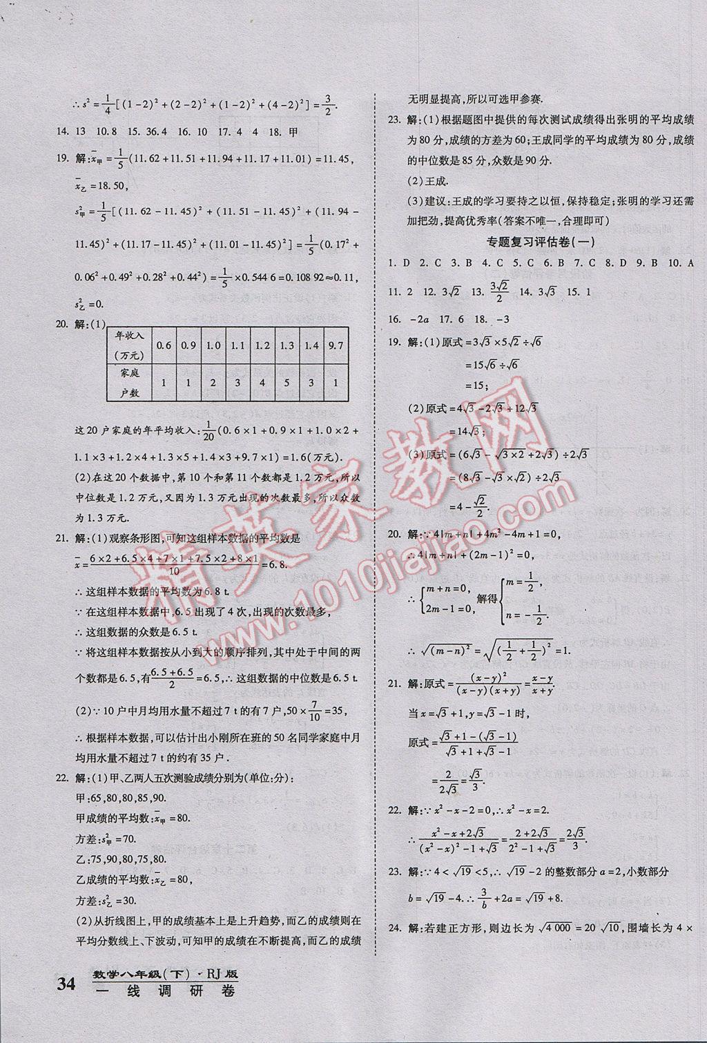 2017年一線調(diào)研卷八年級數(shù)學(xué)下冊人教版 參考答案第7頁