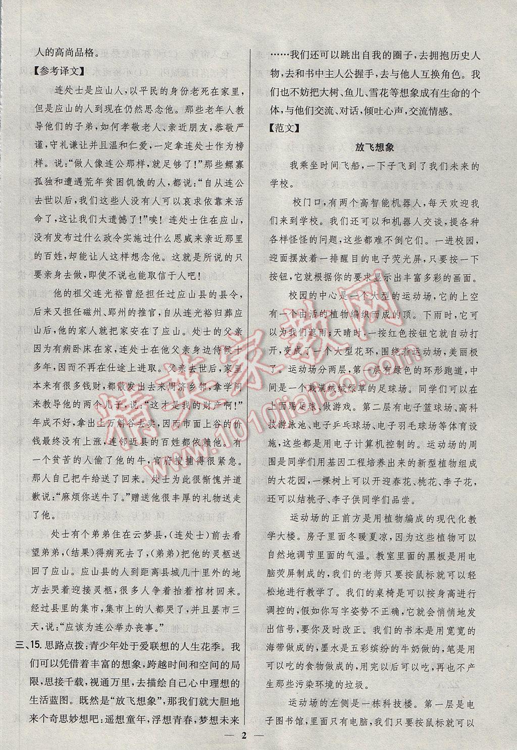 2017年新教材完全考卷八年級(jí)語(yǔ)文下冊(cè)江蘇版 參考答案第2頁(yè)