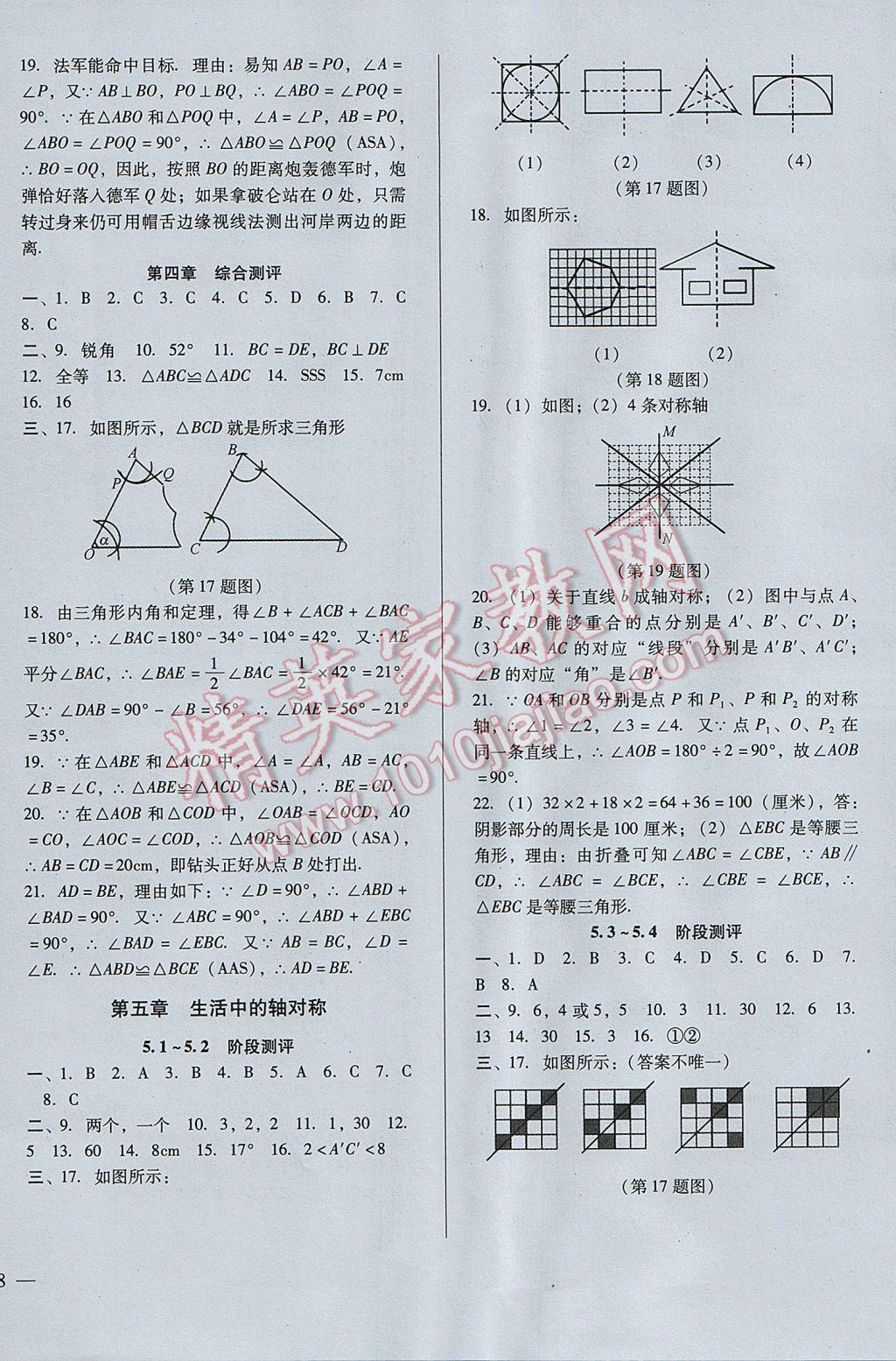 2017年全優(yōu)點(diǎn)練單元計(jì)劃七年級數(shù)學(xué)下冊北師大版 參考答案第4頁