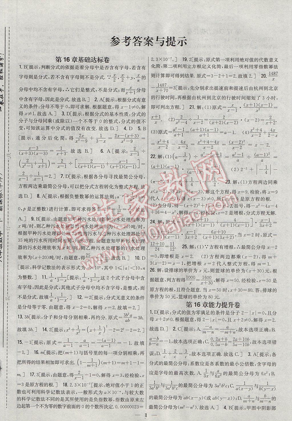 2017年新教材完全考卷八年级数学下册华师大版 参考答案第1页