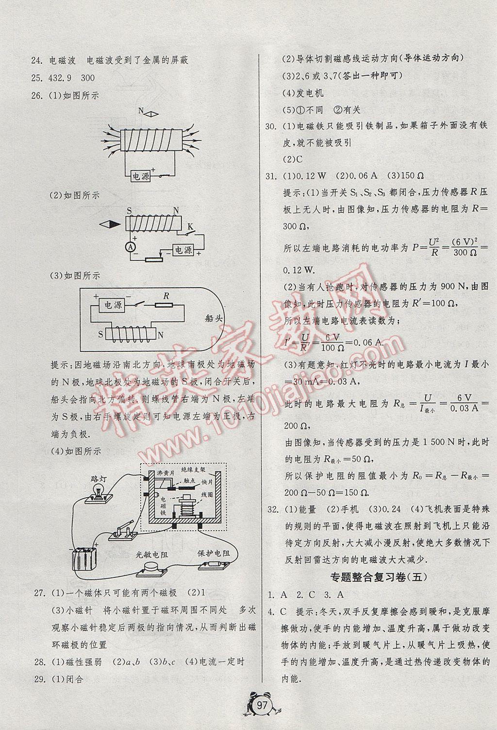 2017年單元雙測全程提優(yōu)測評卷九年級物理下冊北師大版 參考答案第13頁