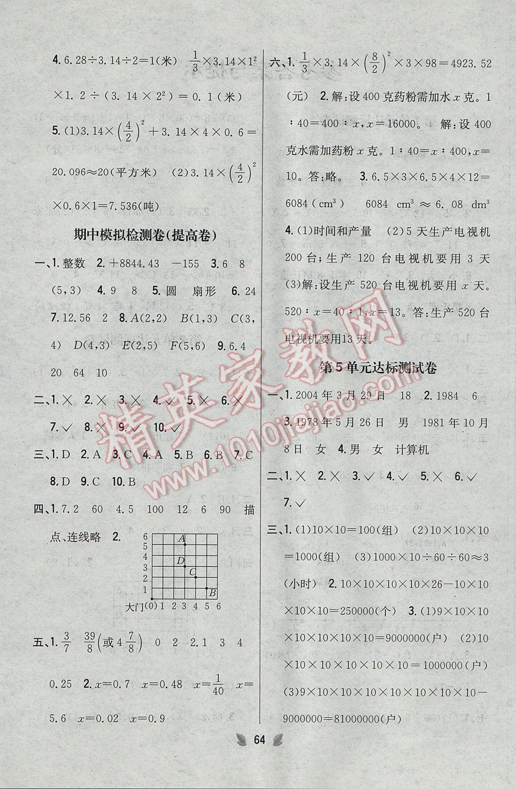 2017年小學教材完全考卷六年級數學下冊冀教版 參考答案第4頁