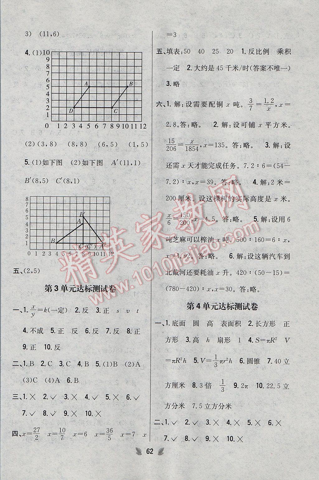 2017年小學(xué)教材完全考卷六年級(jí)數(shù)學(xué)下冊(cè)冀教版 參考答案第2頁(yè)