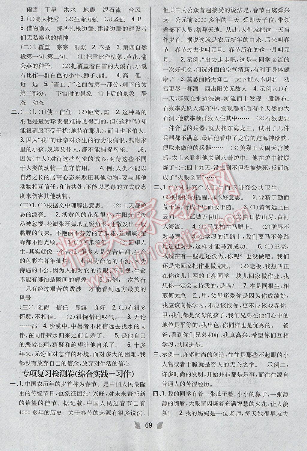 2017年小學(xué)教材完全考卷五年級(jí)語(yǔ)文下冊(cè)冀教版 參考答案第5頁(yè)