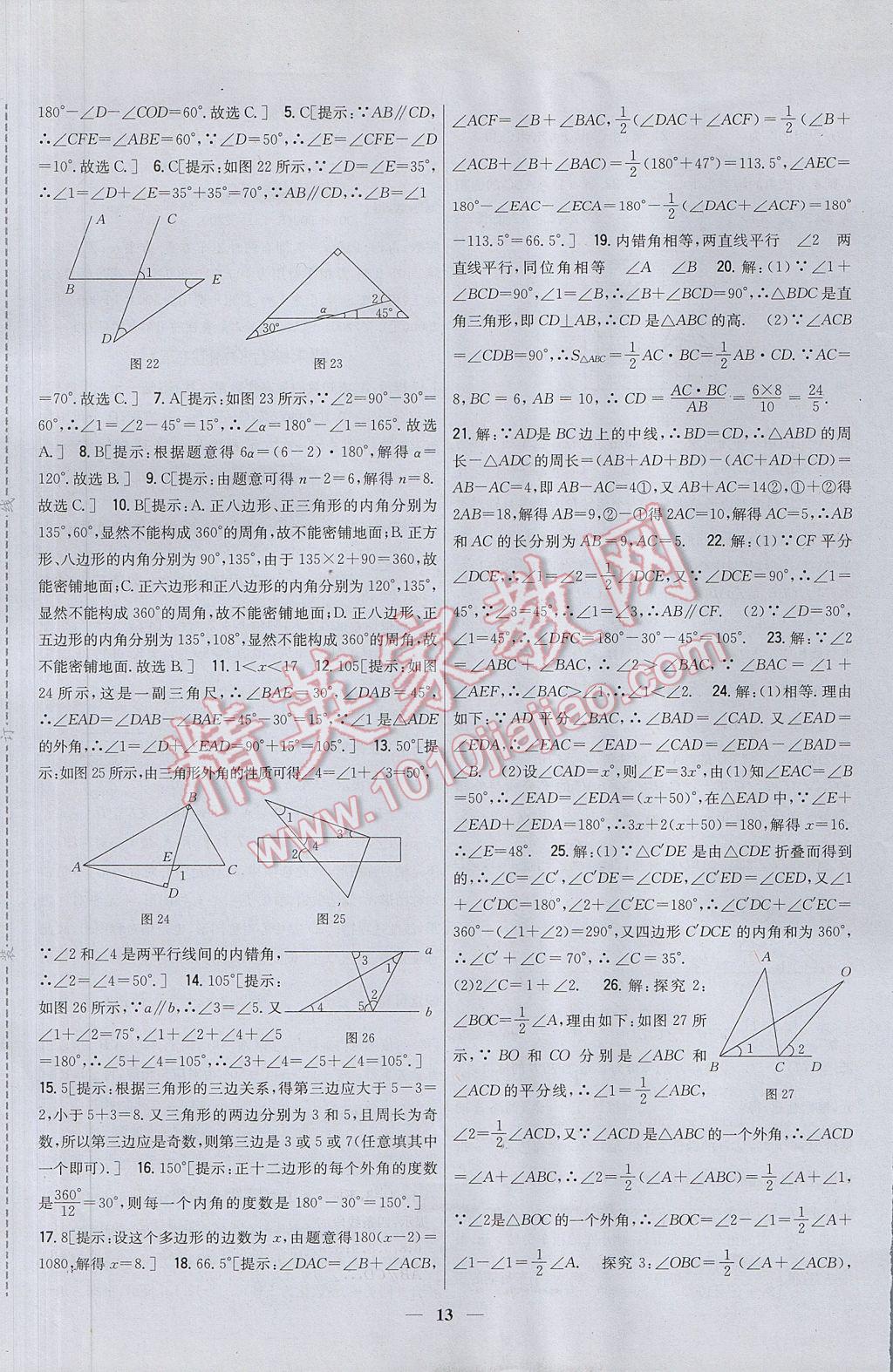 2017年新教材完全考卷七年級數(shù)學下冊華師大版 參考答案第13頁