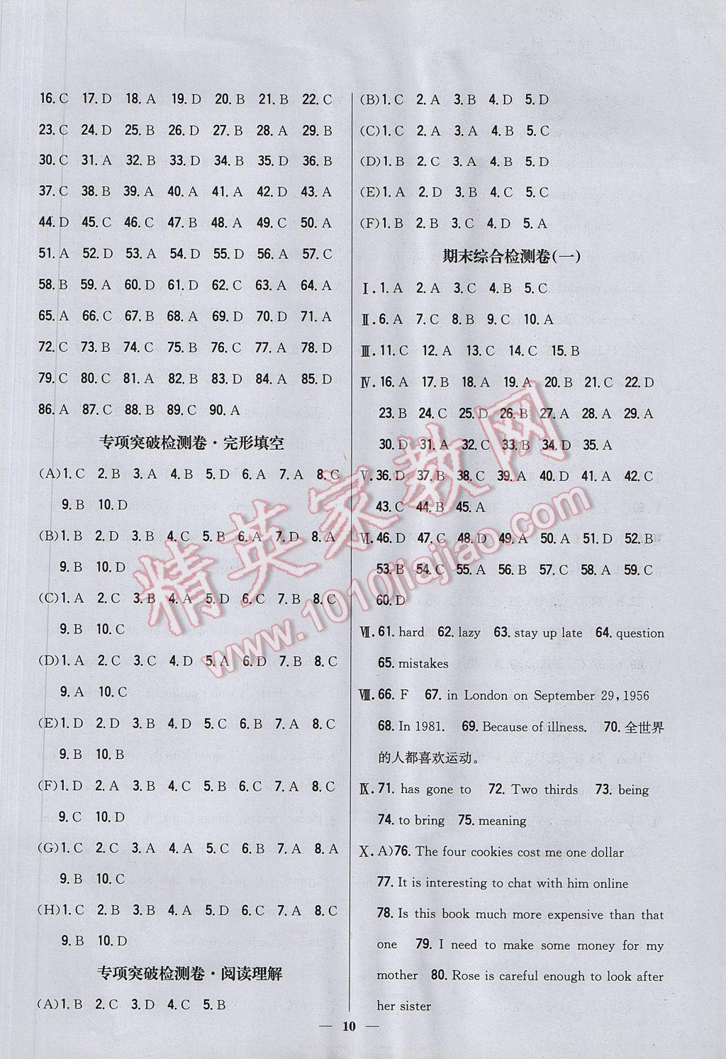 2017年新教材完全考卷八年级英语下册冀教版 参考答案第10页