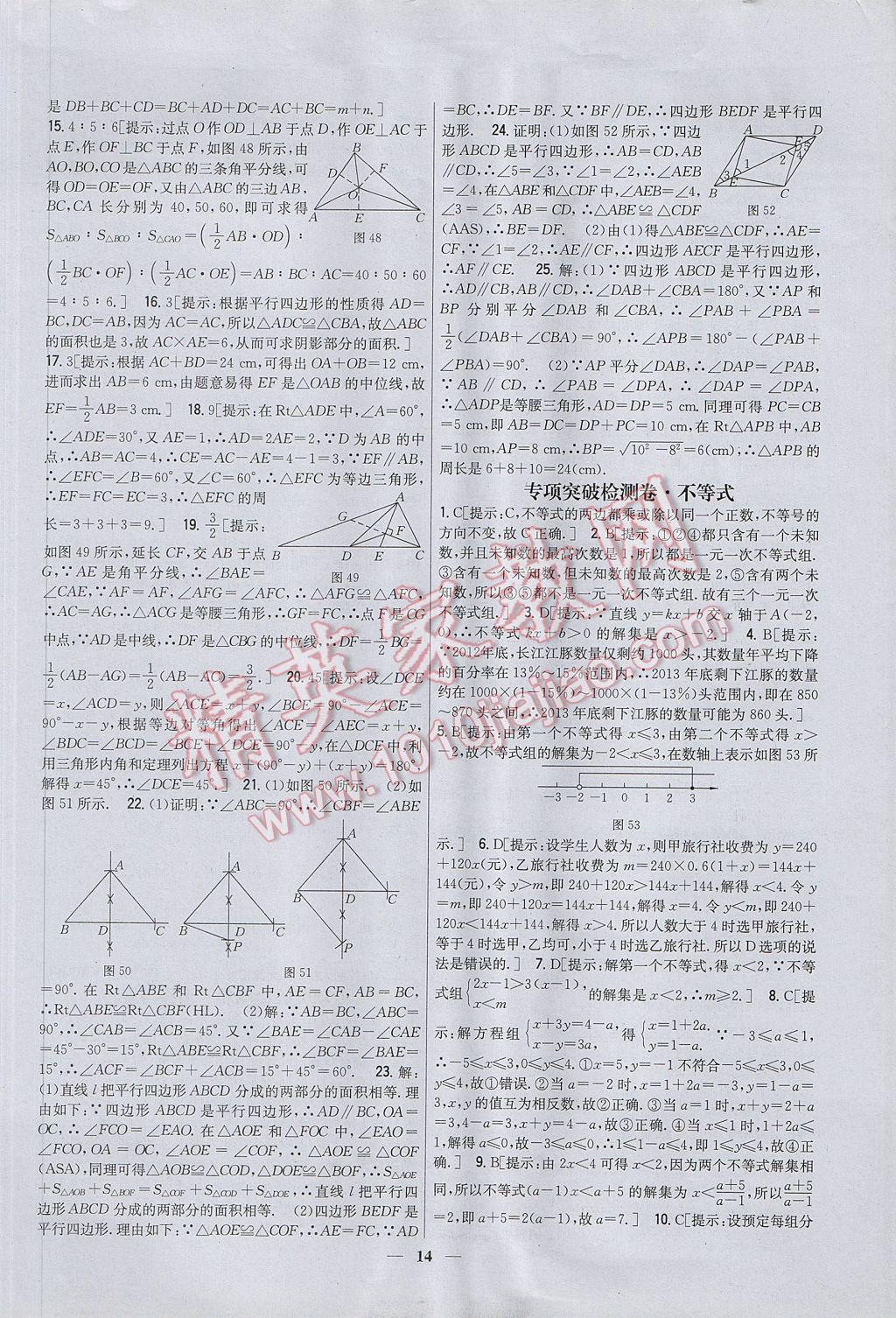 2017年新教材完全考卷八年級(jí)數(shù)學(xué)下冊(cè)北師大版 參考答案第14頁(yè)