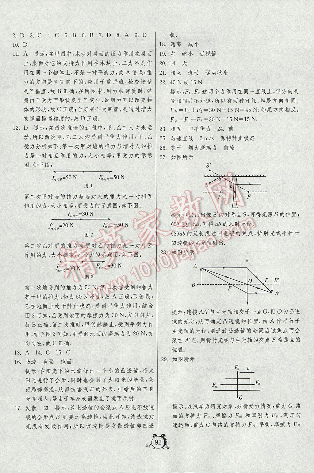 2017年單元雙測(cè)全程提優(yōu)測(cè)評(píng)卷八年級(jí)物理下冊(cè)北師大版 參考答案第4頁(yè)