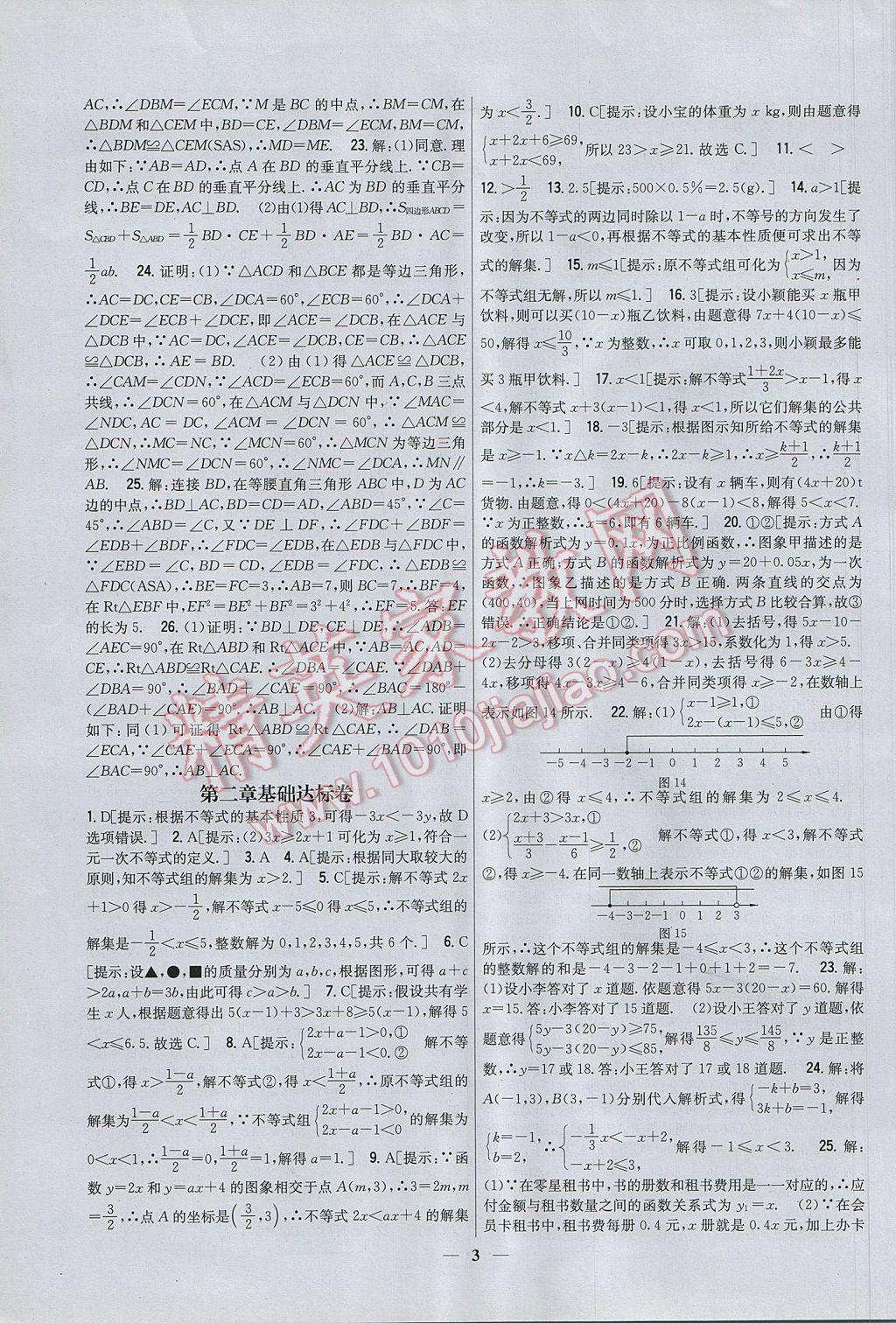 2017年新教材完全考卷八年級數(shù)學下冊北師大版 參考答案第3頁