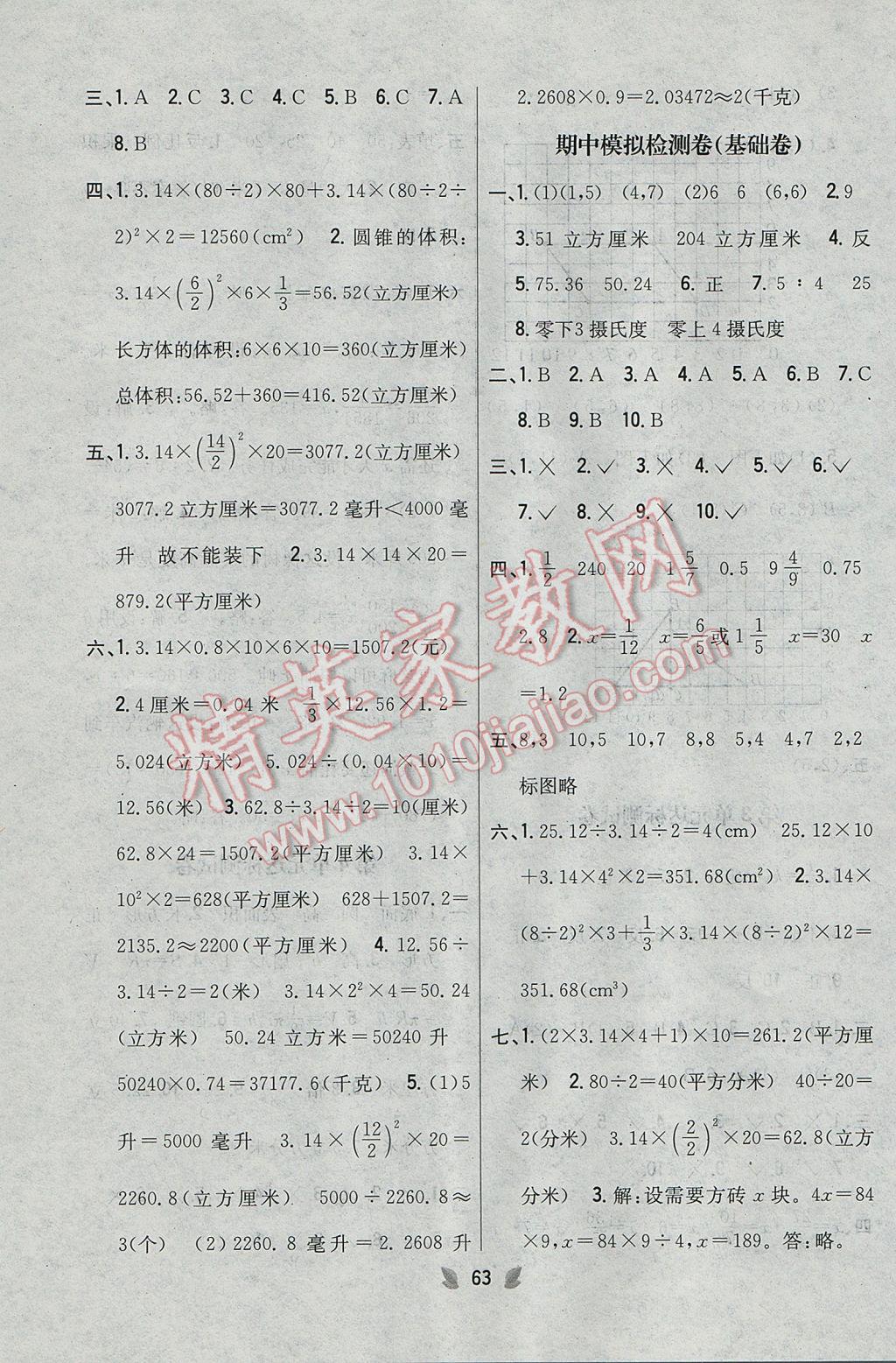 2017年小學(xué)教材完全考卷六年級(jí)數(shù)學(xué)下冊(cè)冀教版 參考答案第3頁(yè)