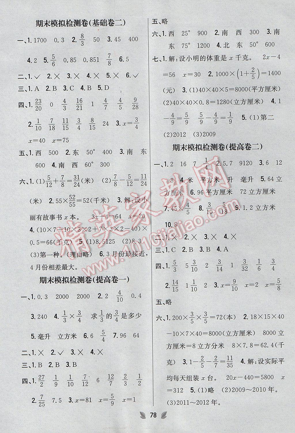 2017年小學(xué)教材完全考卷五年級數(shù)學(xué)下冊北師大版 參考答案第6頁