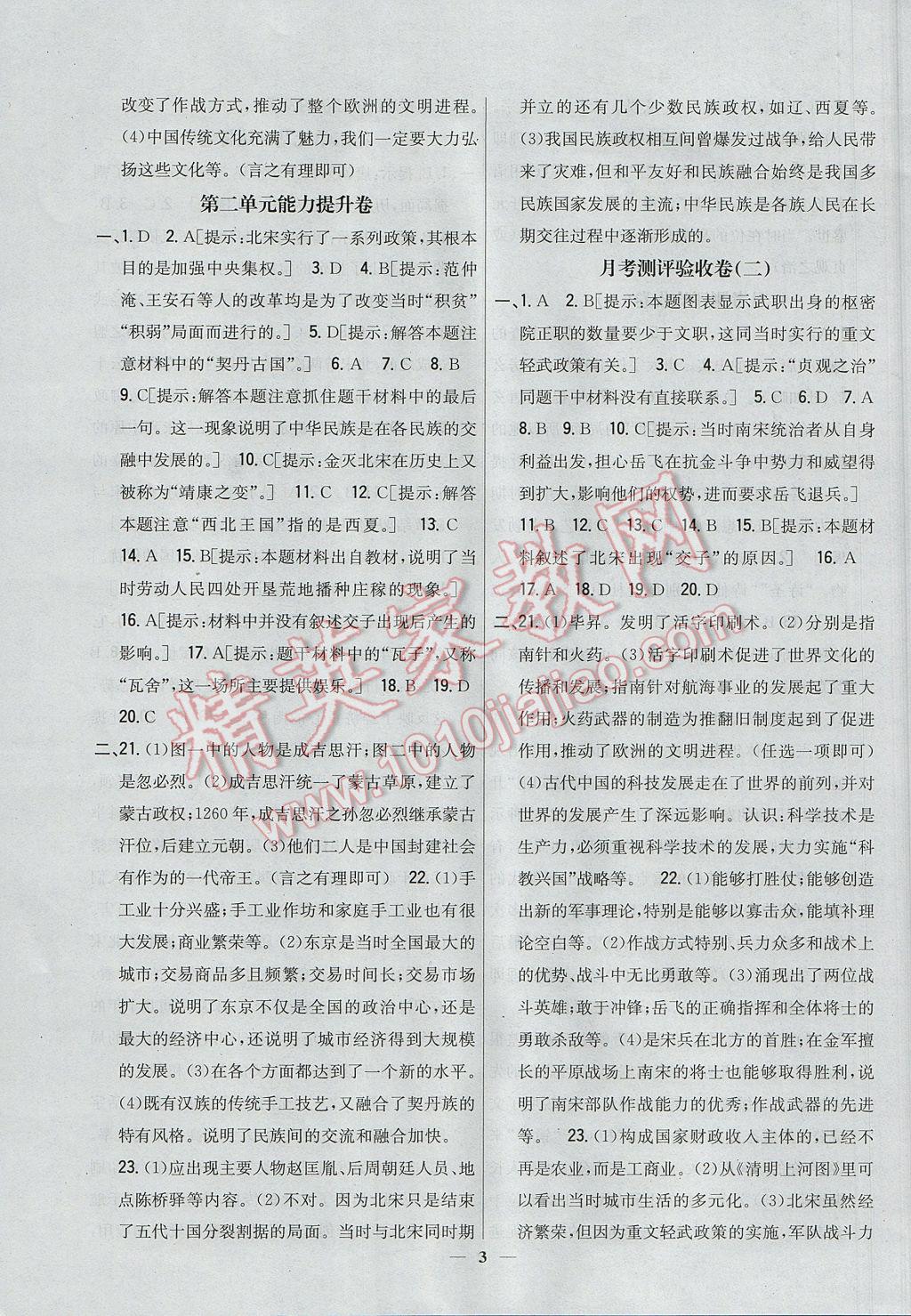 2017年新教材完全考卷七年級(jí)歷史下冊(cè)冀人版 參考答案第3頁