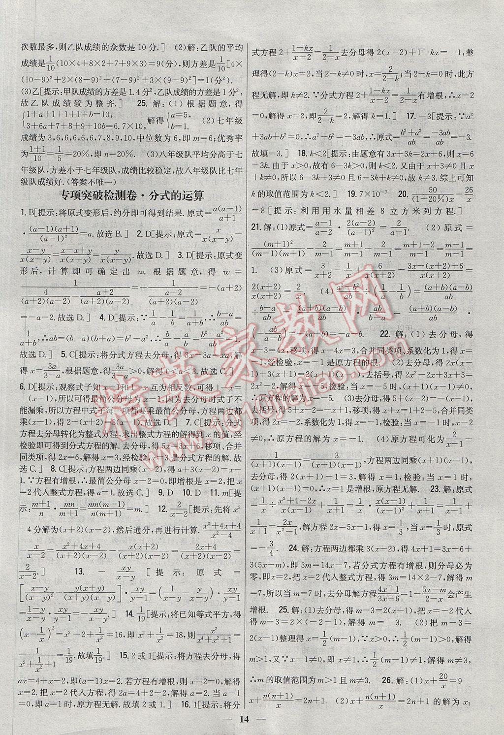 2017年新教材完全考卷八年級(jí)數(shù)學(xué)下冊(cè)華師大版 參考答案第14頁(yè)