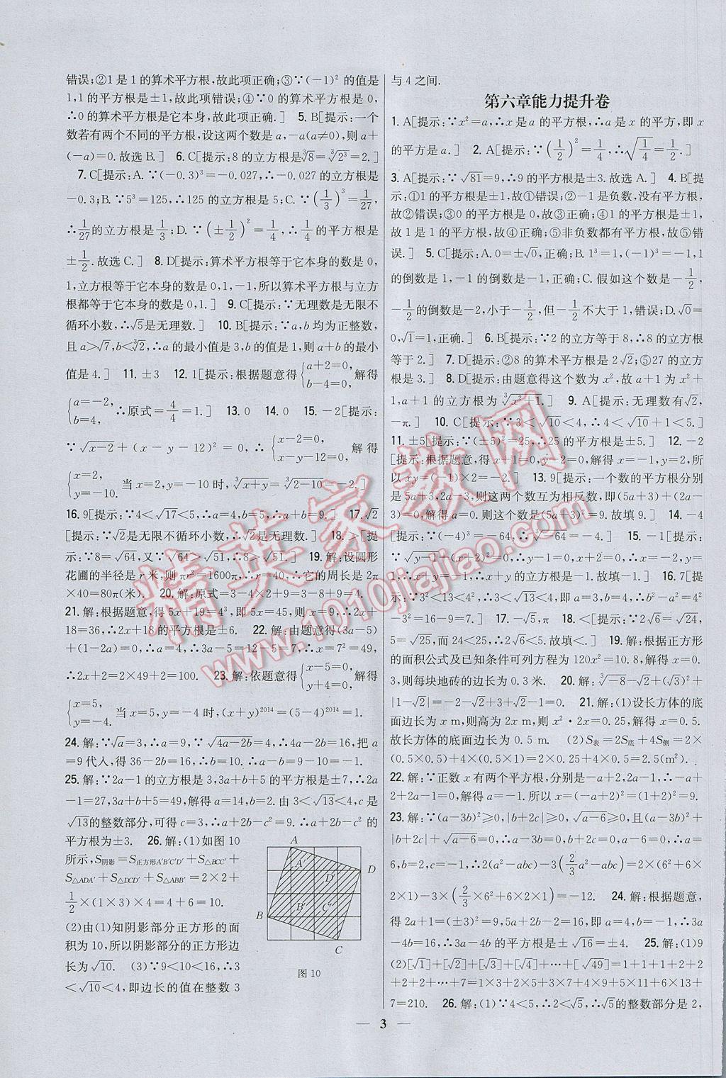 2017年新教材完全考卷七年級數(shù)學下冊人教版 參考答案第3頁