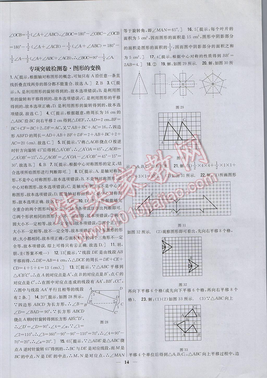 2017年新教材完全考卷七年級數學下冊華師大版 參考答案第14頁