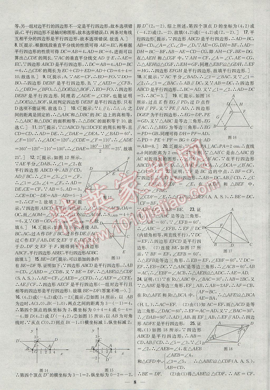 2017年新教材完全考卷八年級數(shù)學(xué)下冊華師大版 參考答案第8頁