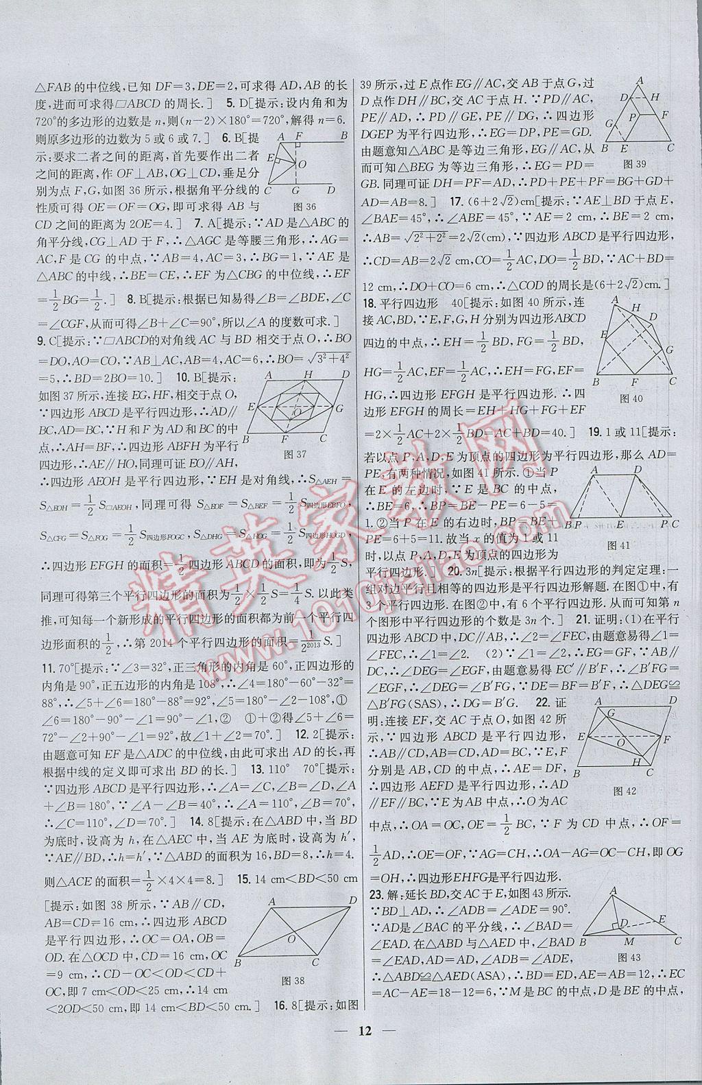 2017年新教材完全考卷八年級數(shù)學(xué)下冊北師大版 參考答案第12頁