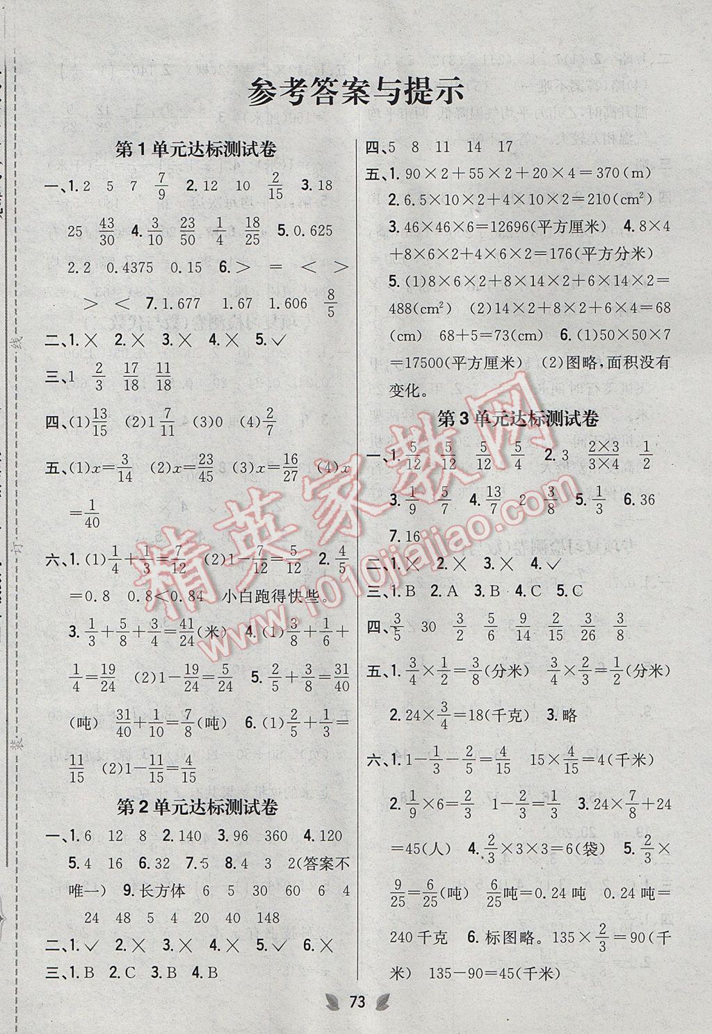 2017年小學(xué)教材完全考卷五年級(jí)數(shù)學(xué)下冊(cè)北師大版 參考答案第1頁