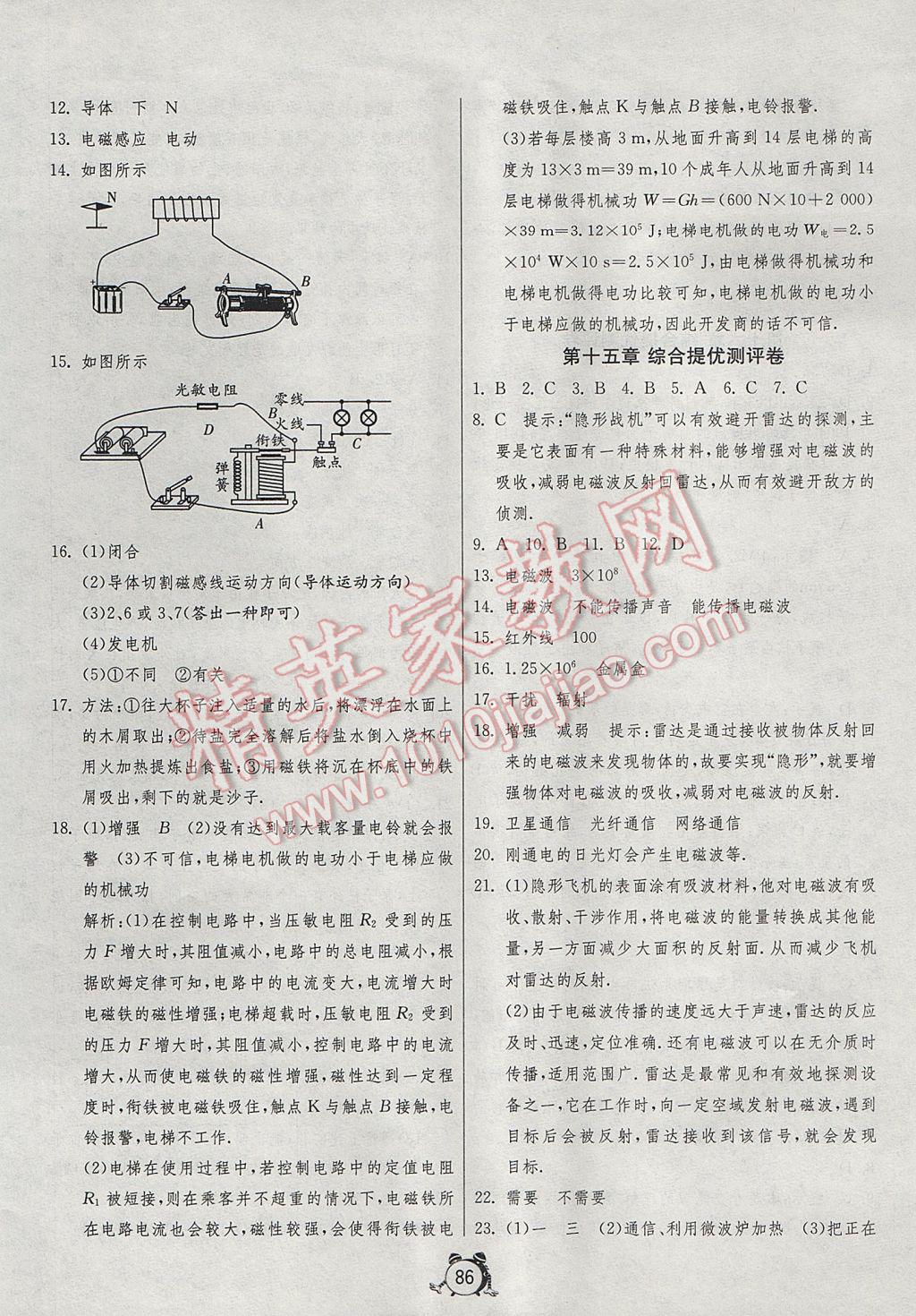 2017年單元雙測全程提優(yōu)測評卷九年級物理下冊北師大版 參考答案第2頁