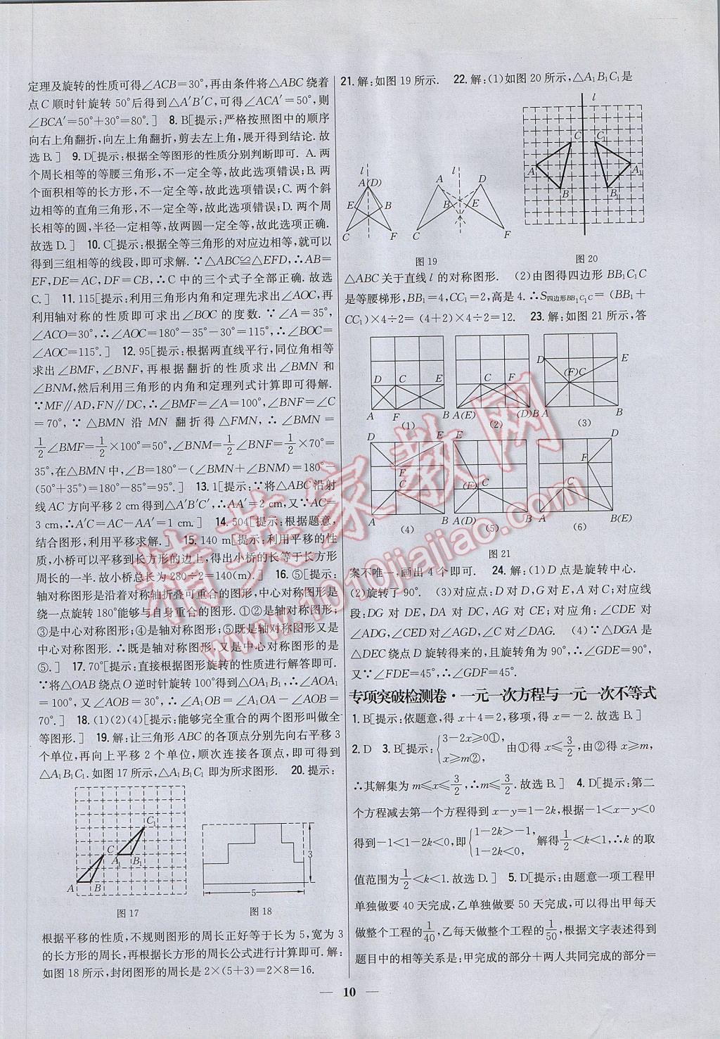 2017年新教材完全考卷七年級(jí)數(shù)學(xué)下冊(cè)華師大版 參考答案第10頁