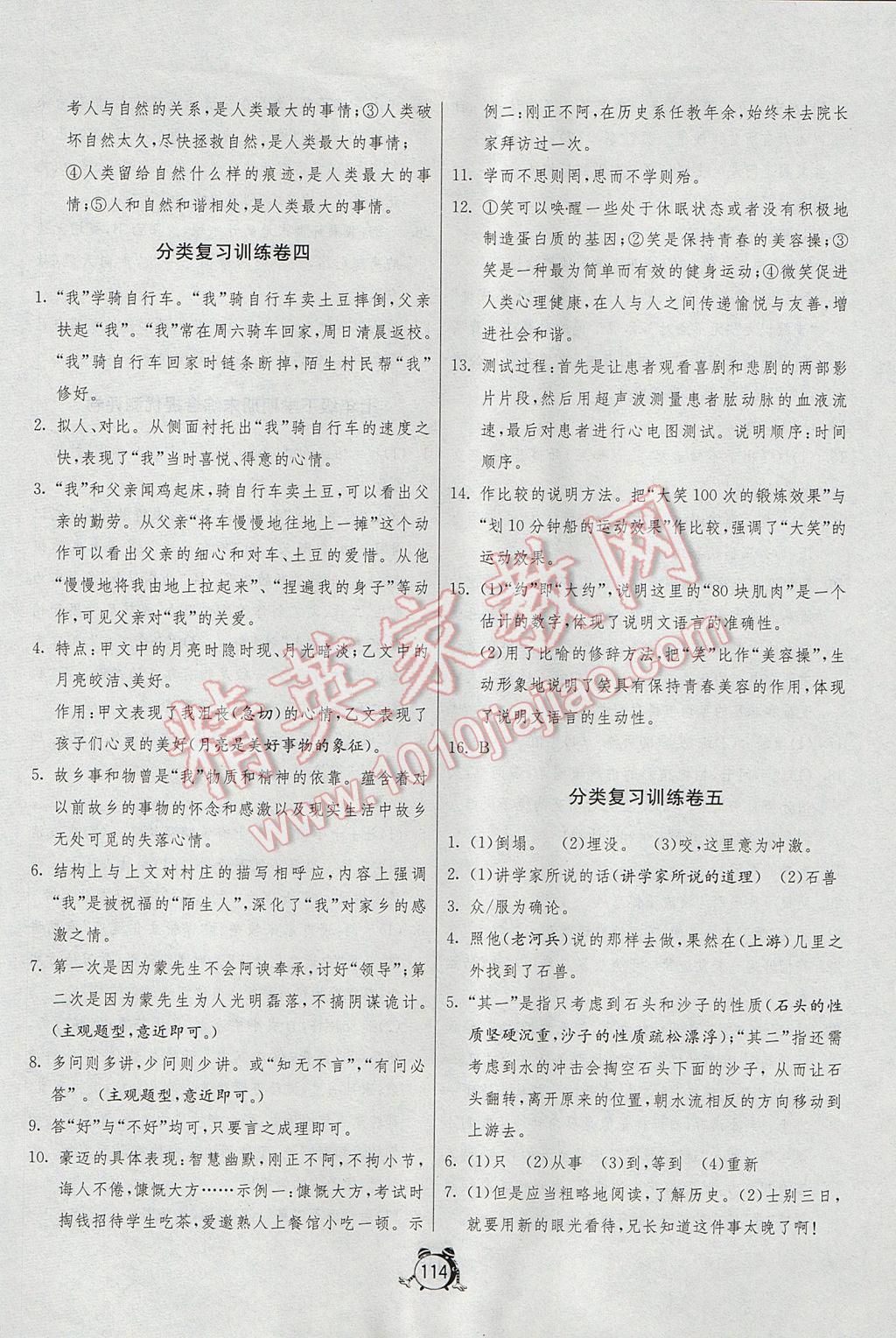 2017年單元雙測全程提優(yōu)測評卷七年級語文下冊人教版 參考答案第14頁