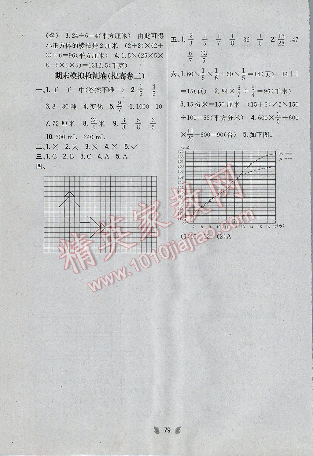 2017年小學(xué)教材完全考卷五年級數(shù)學(xué)下冊冀教版 參考答案第7頁