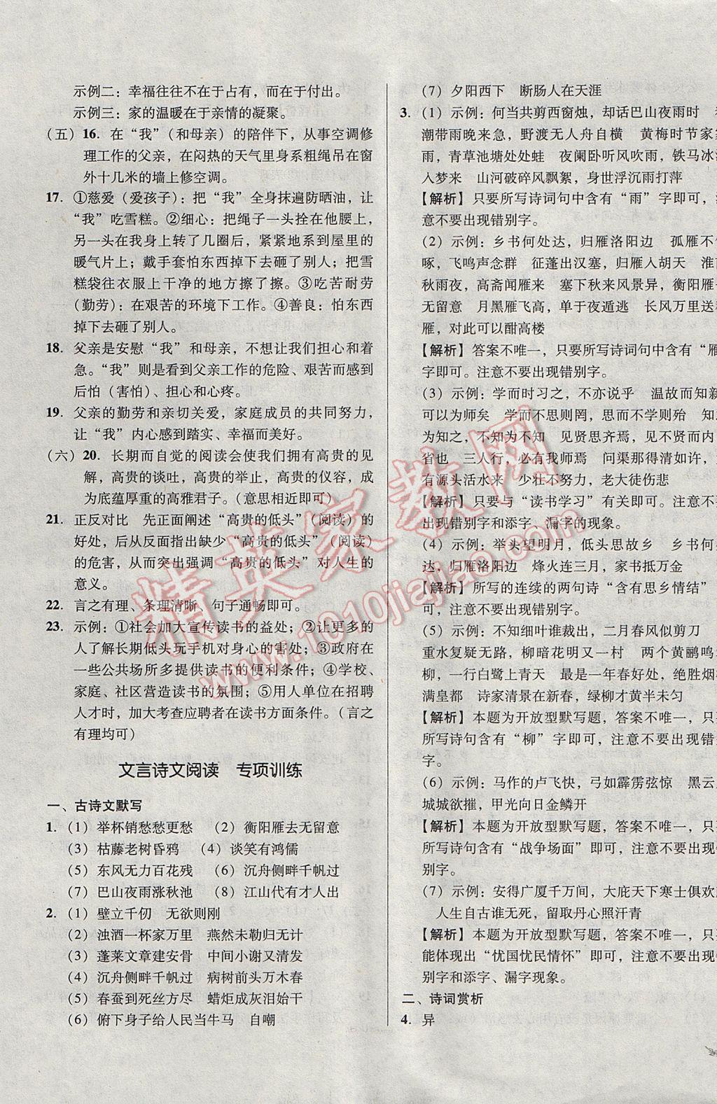 2017年單元加期末復習與測試八年級語文下冊蘇教版 參考答案第17頁