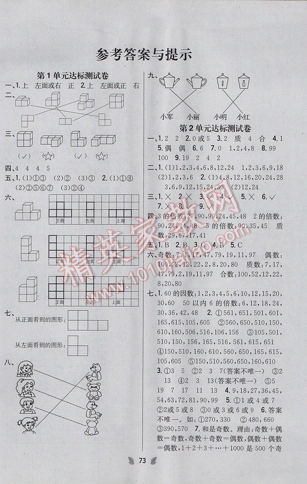 2017年小學(xué)教材完全考卷五年級數(shù)學(xué)下冊人教版 參考答案第1頁